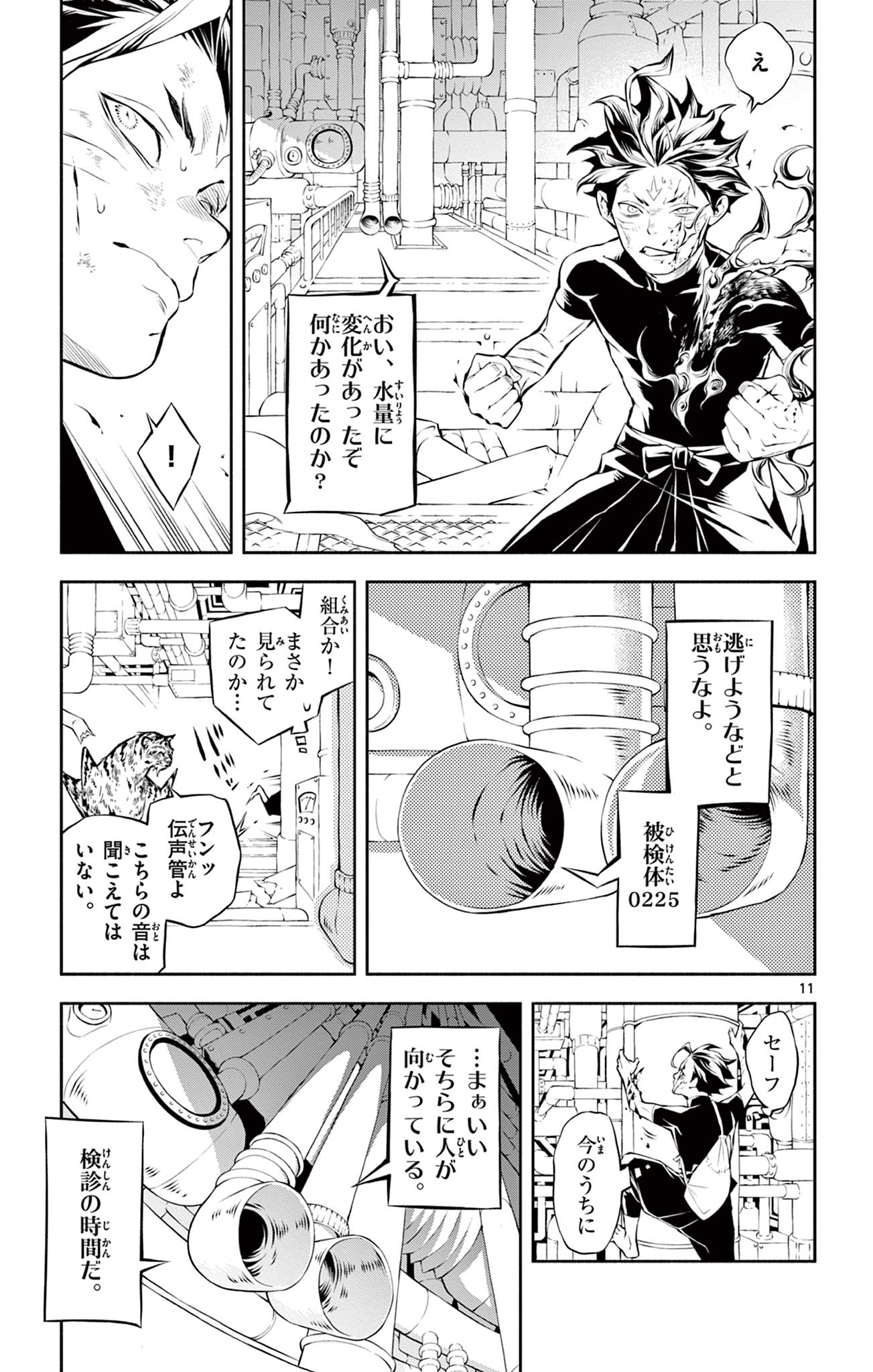 蒼炎のスカベンジャー 第18話 - Page 11