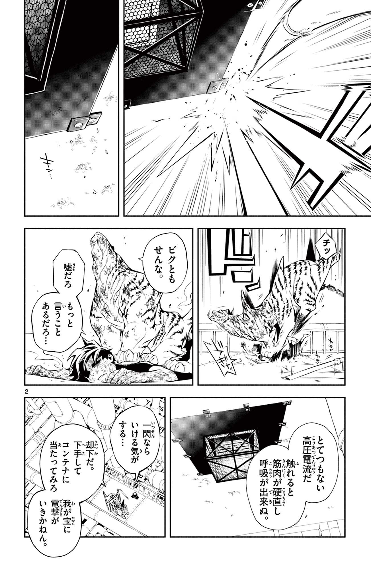 蒼炎のスカベンジャー 第19話 - Page 2