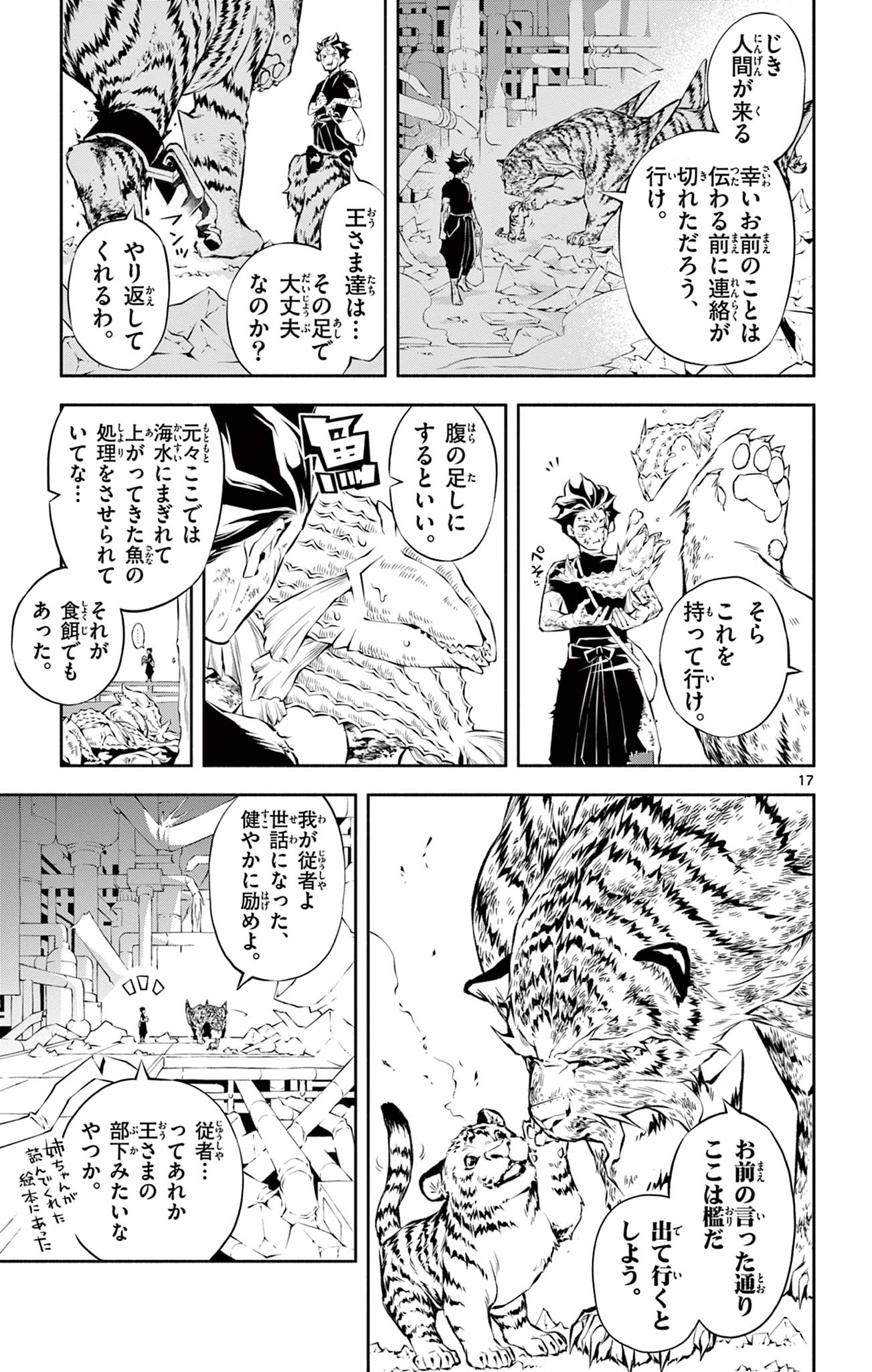 蒼炎のスカベンジャー 第19話 - Page 17