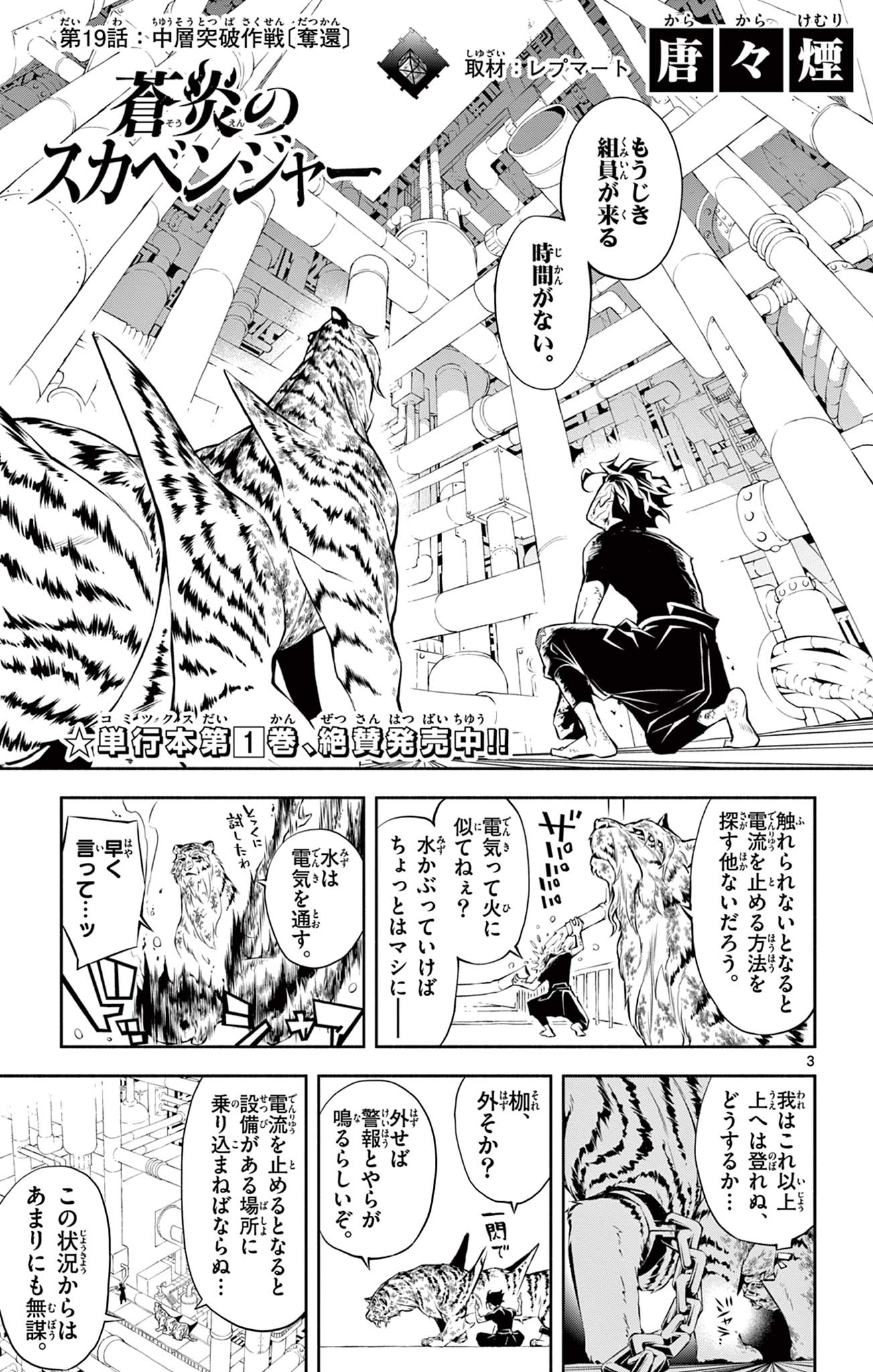 蒼炎のスカベンジャー 第19話 - Page 3