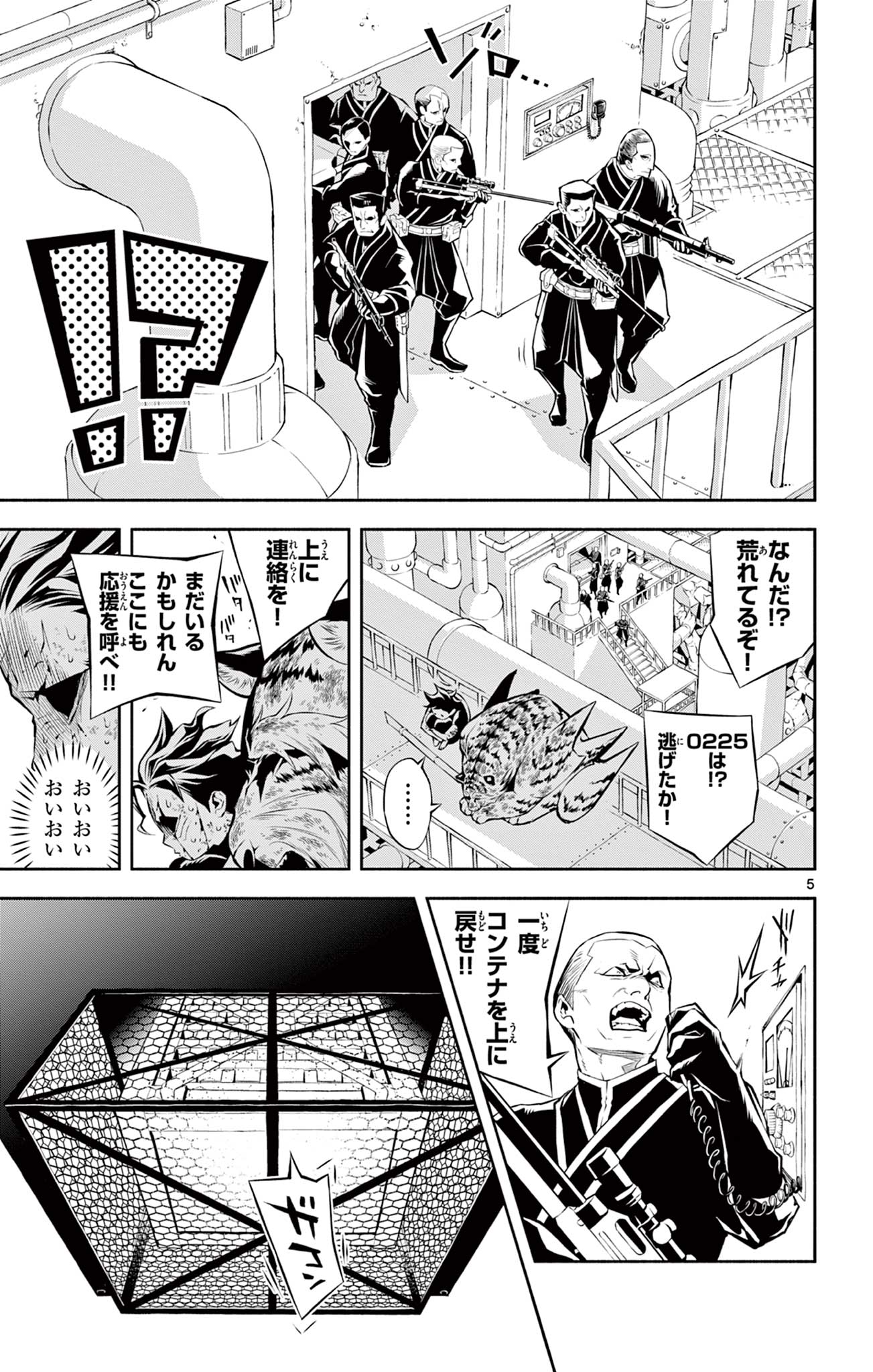 蒼炎のスカベンジャー 第19話 - Page 5