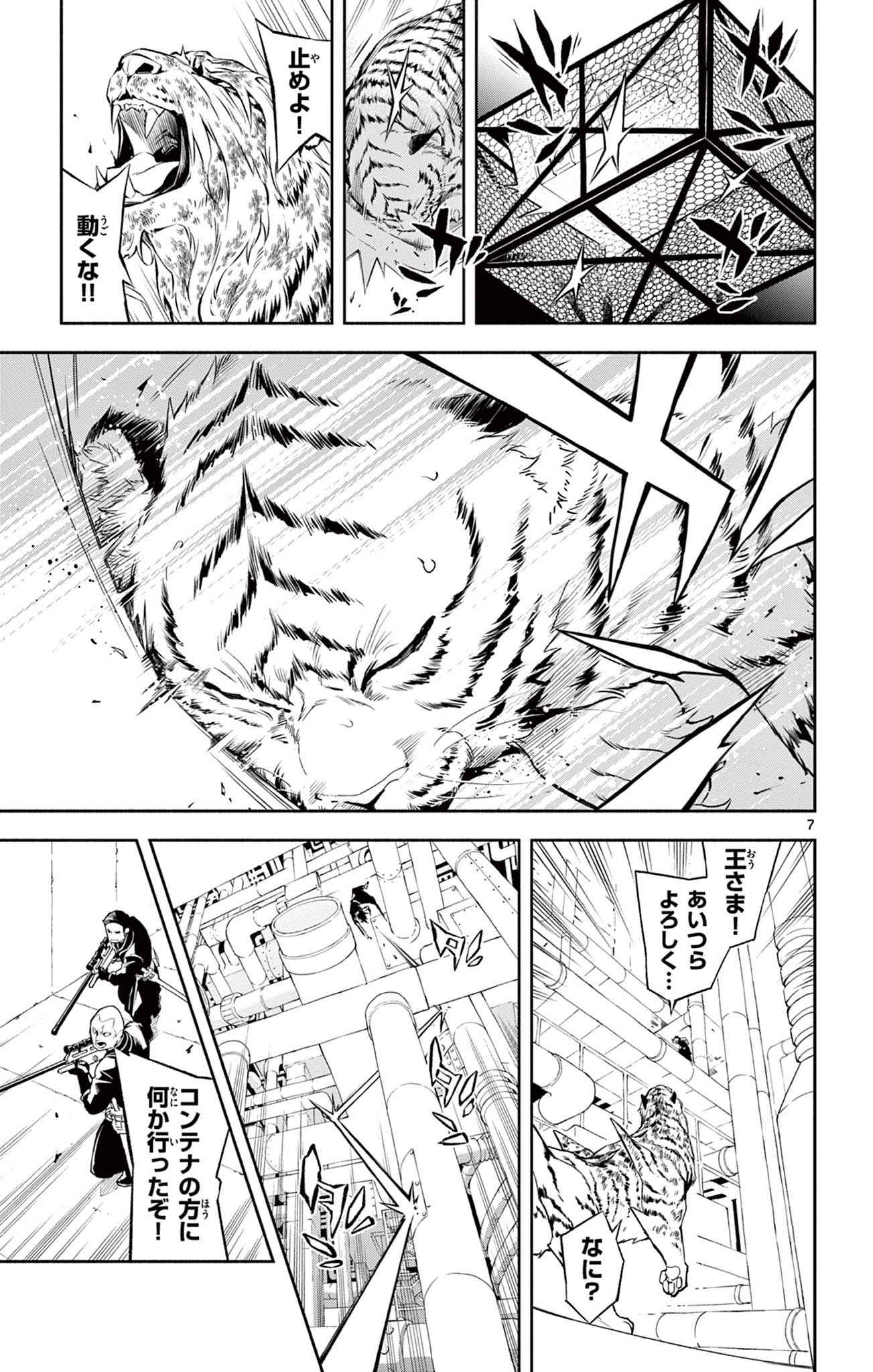 蒼炎のスカベンジャー 第19話 - Page 7