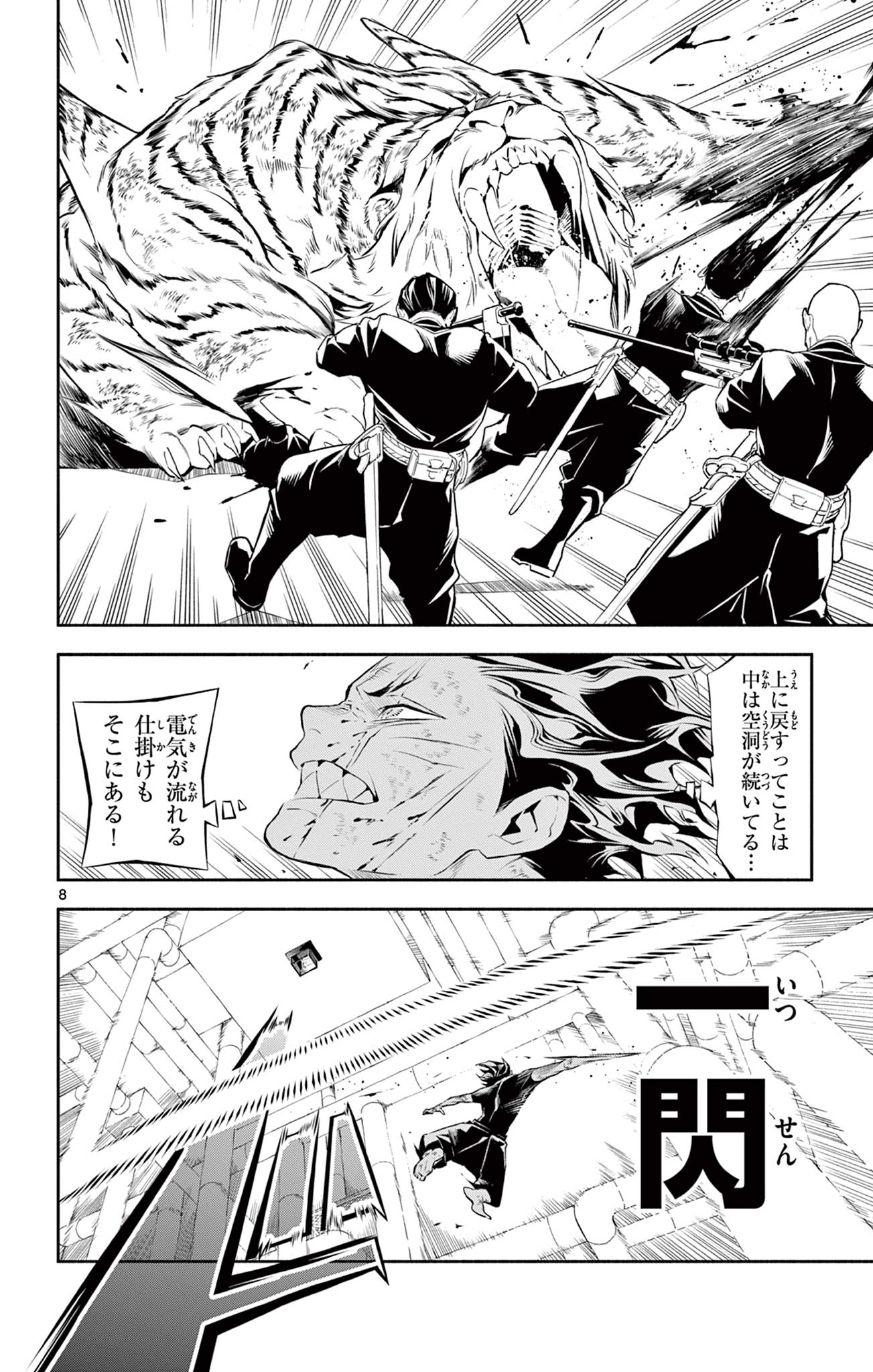 蒼炎のスカベンジャー 第19話 - Page 8