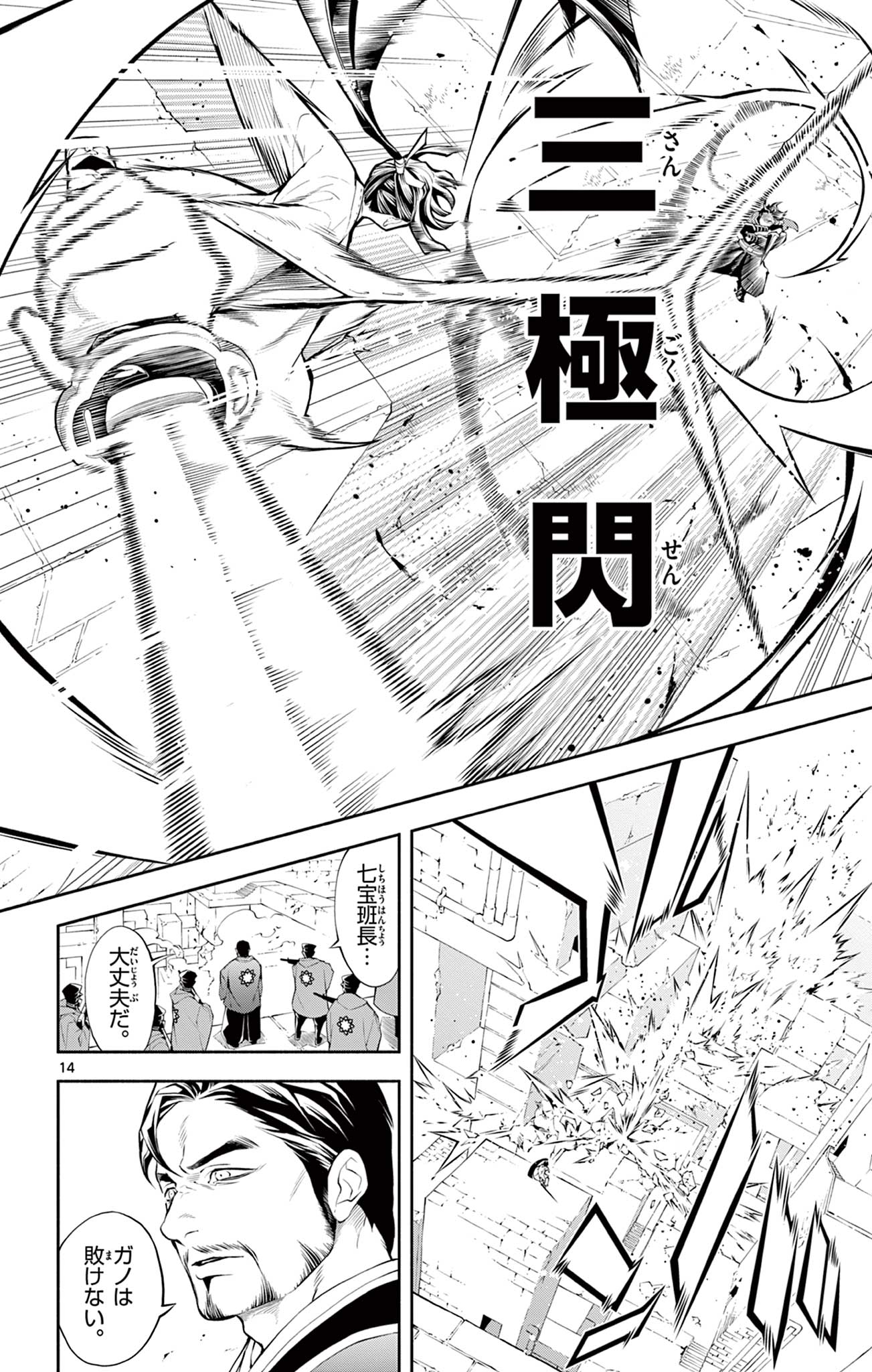 蒼炎のスカベンジャー 第20話 - Page 14