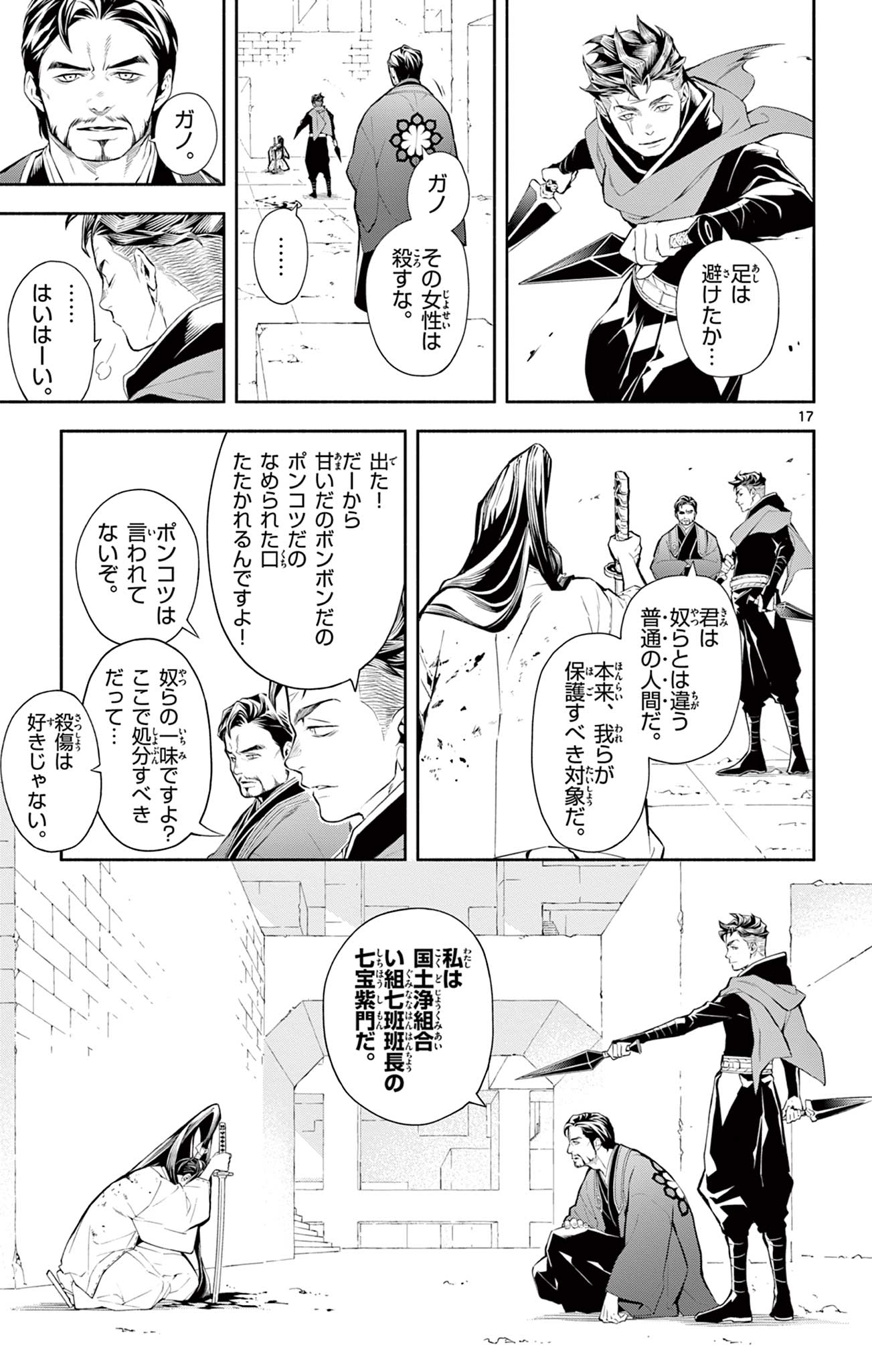 蒼炎のスカベンジャー 第20話 - Page 17