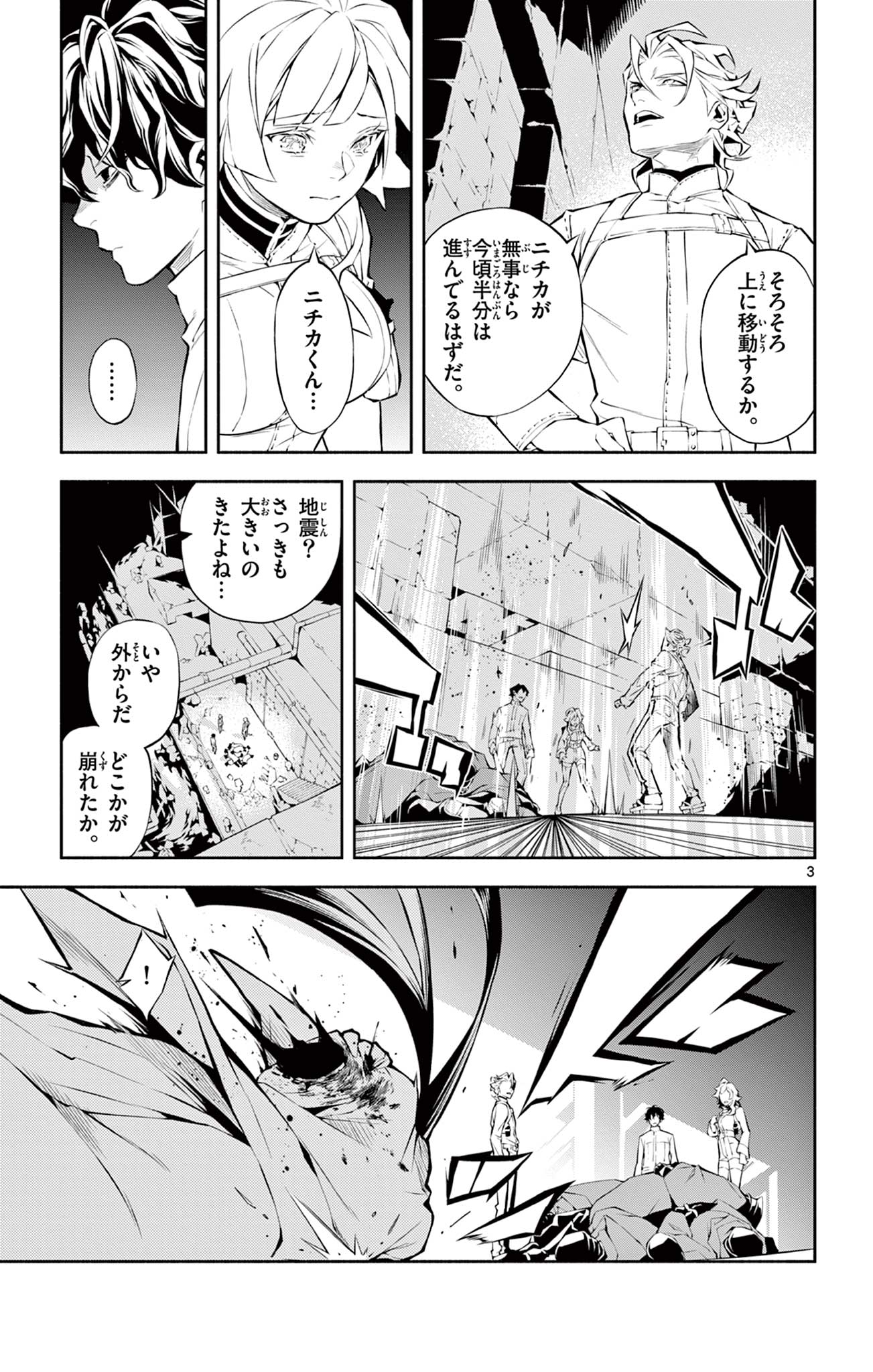 蒼炎のスカベンジャー 第20話 - Page 3