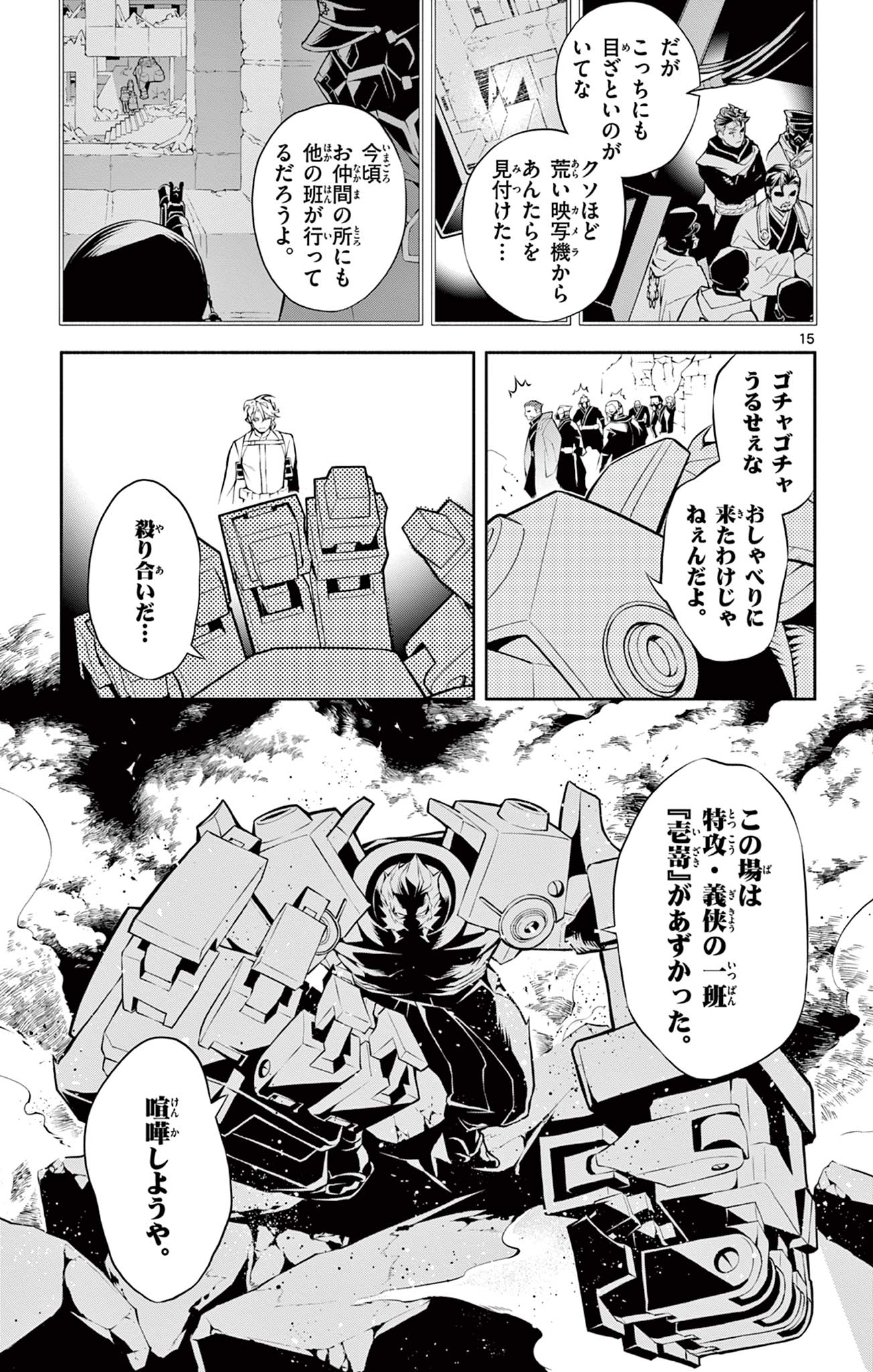 蒼炎のスカベンジャー 第21話 - Page 15