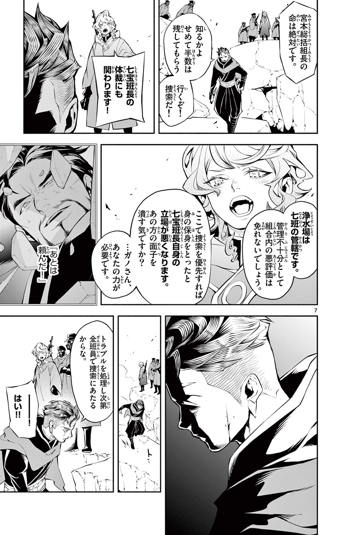 蒼炎のスカベンジャー 第21話 - Page 7