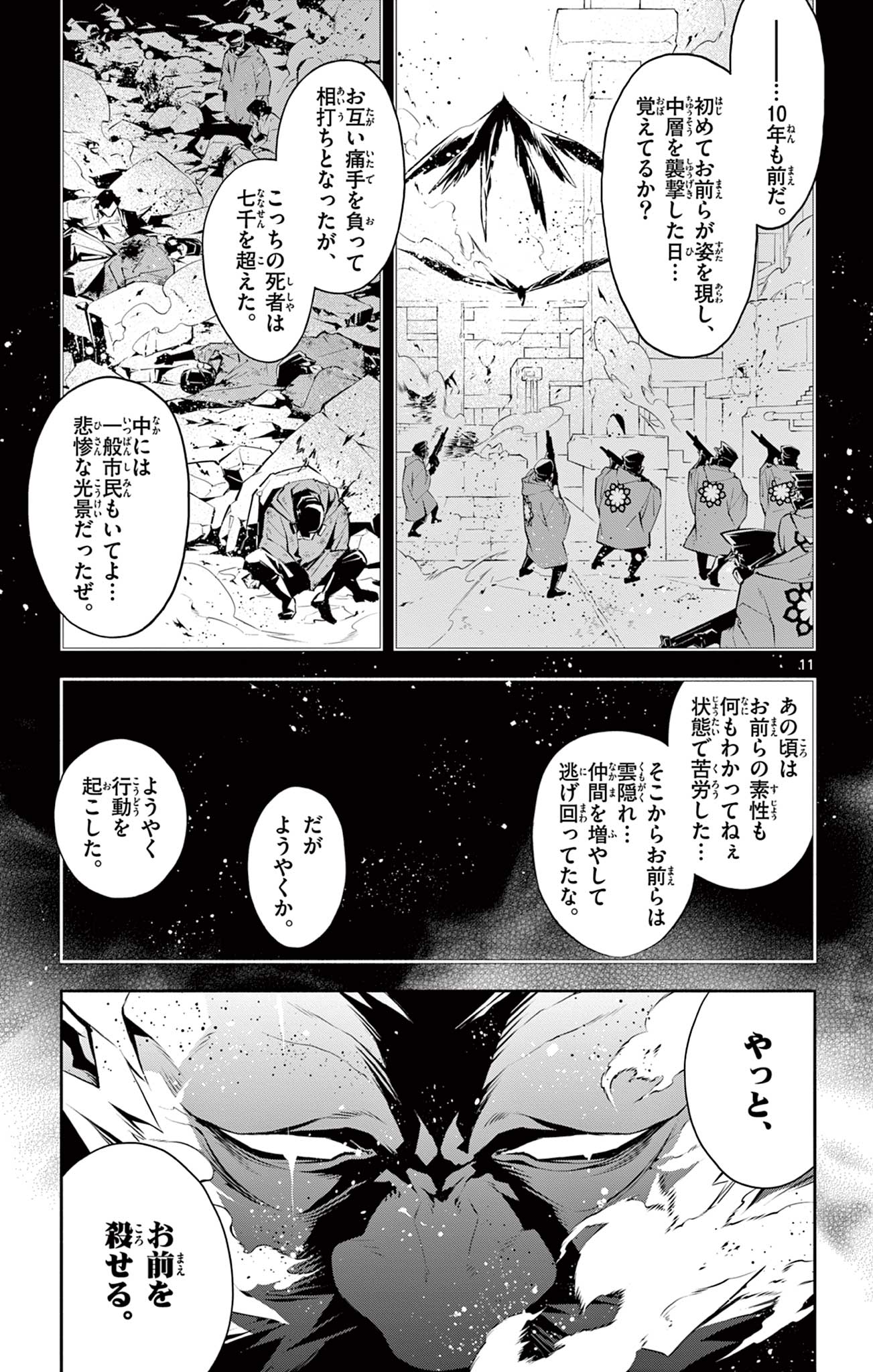 蒼炎のスカベンジャー 第22話 - Page 11