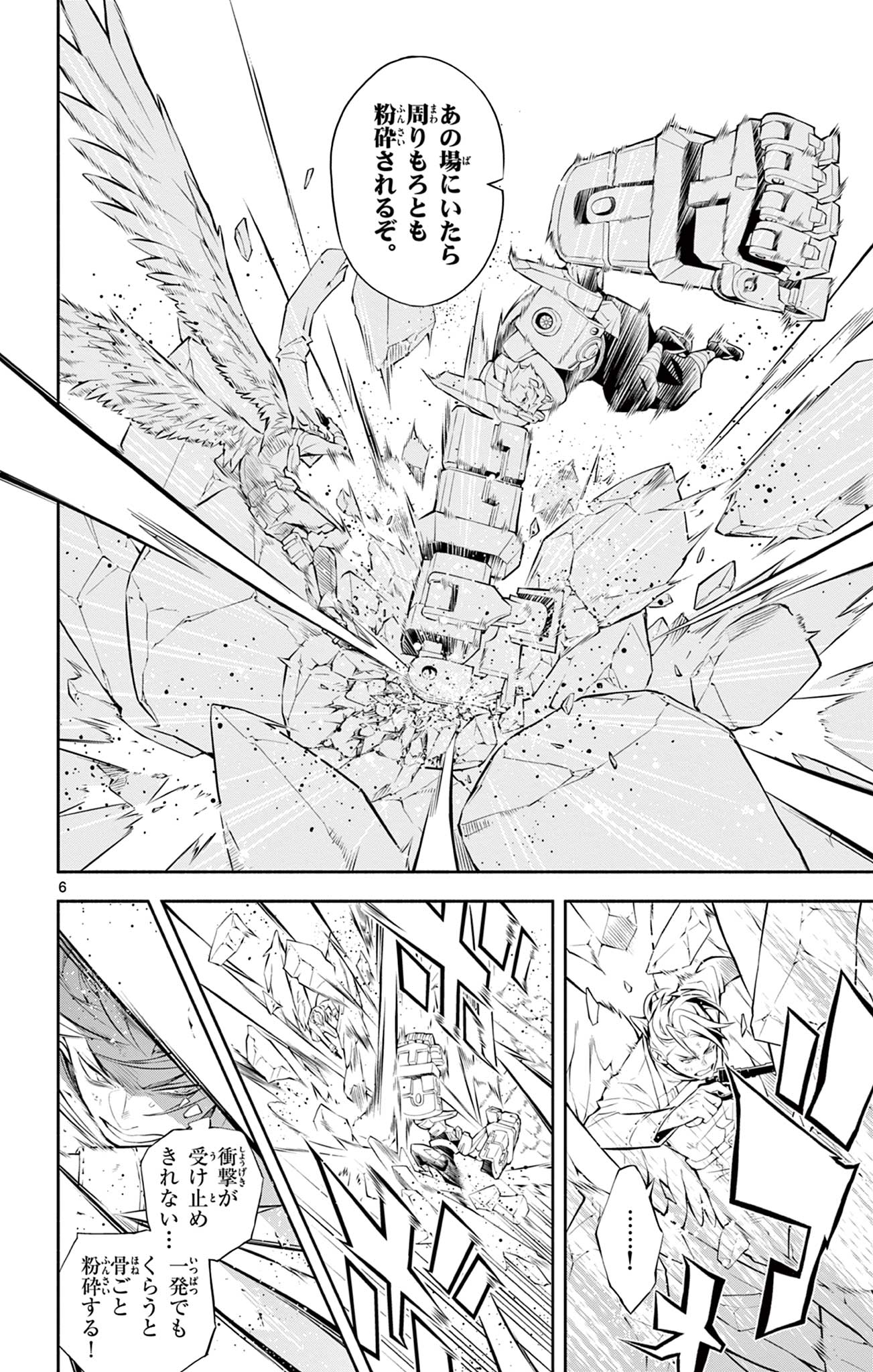 蒼炎のスカベンジャー 第22話 - Page 6