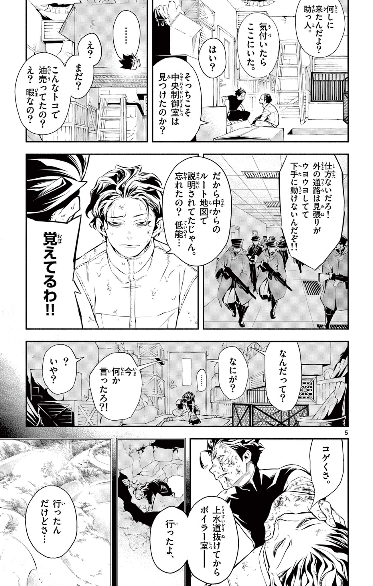 蒼炎のスカベンジャー 第23話 - Page 5