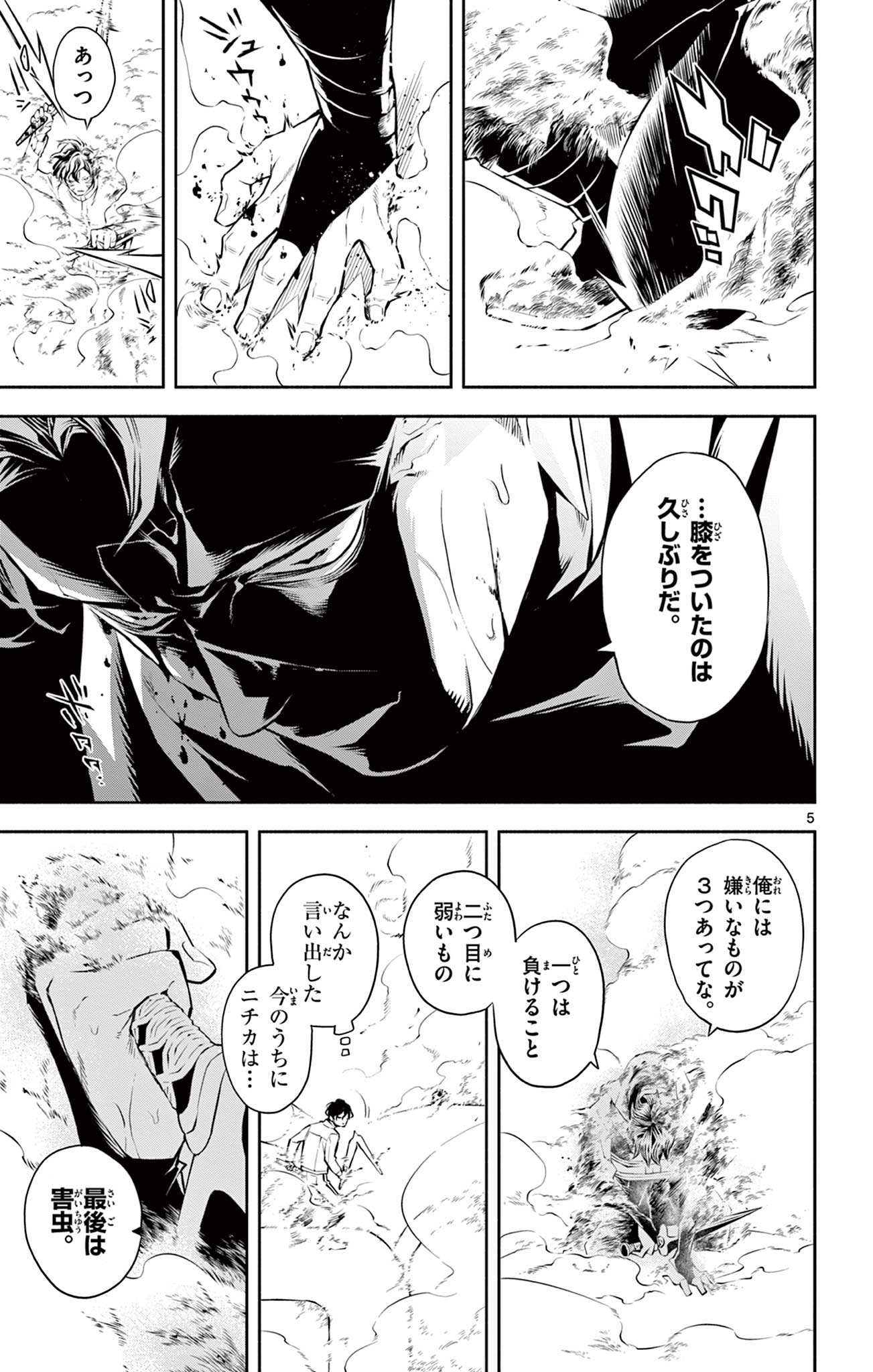 蒼炎のスカベンジャー 第24話 - Page 5