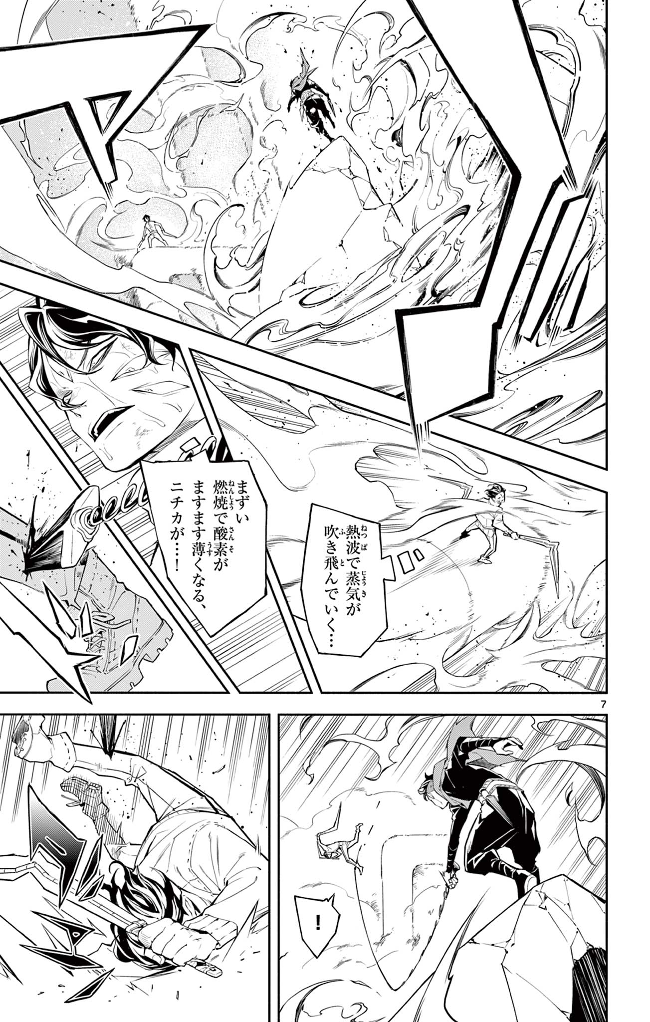 蒼炎のスカベンジャー 第24話 - Page 7