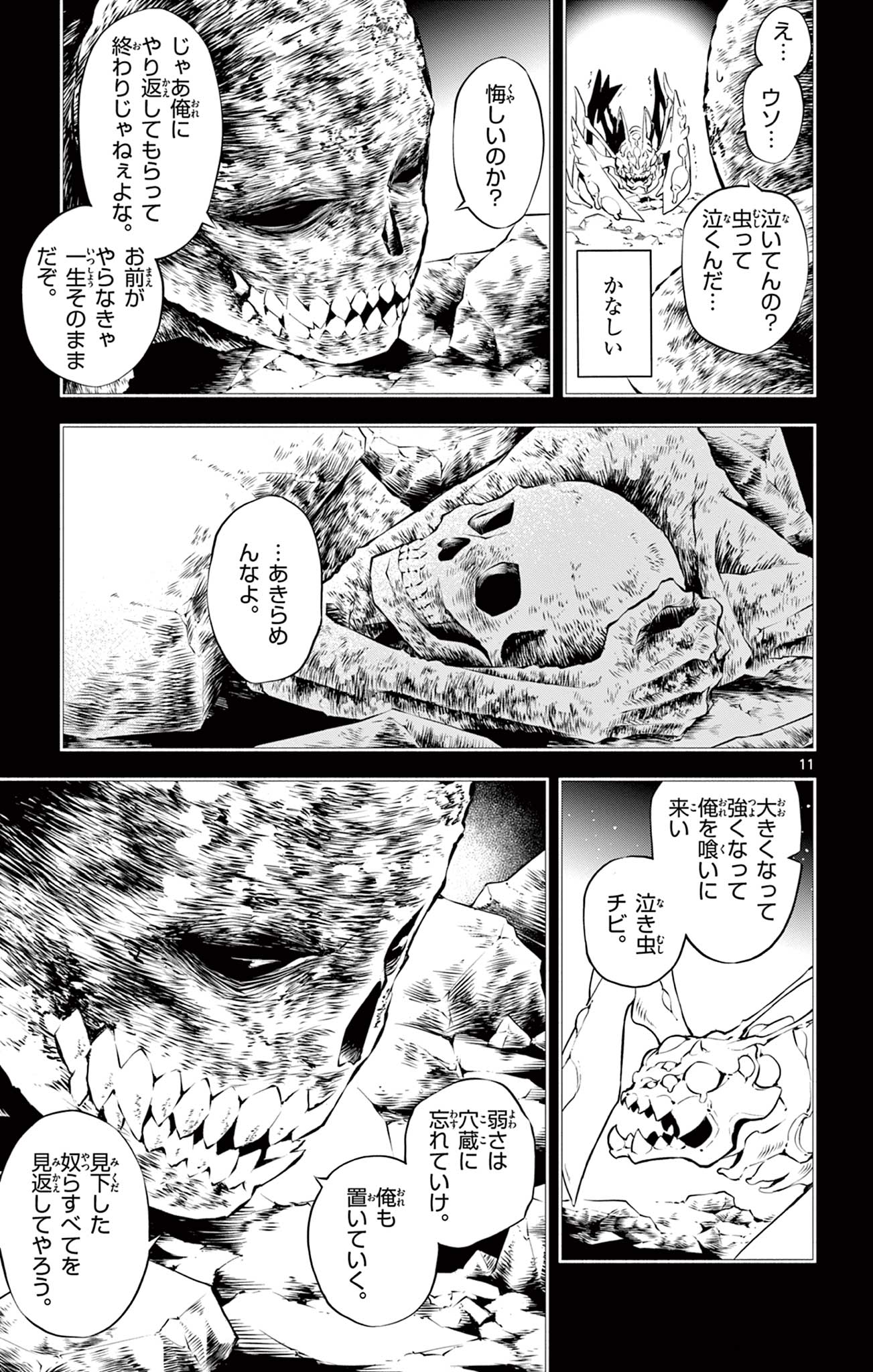 蒼炎のスカベンジャー 第25話 - Page 11