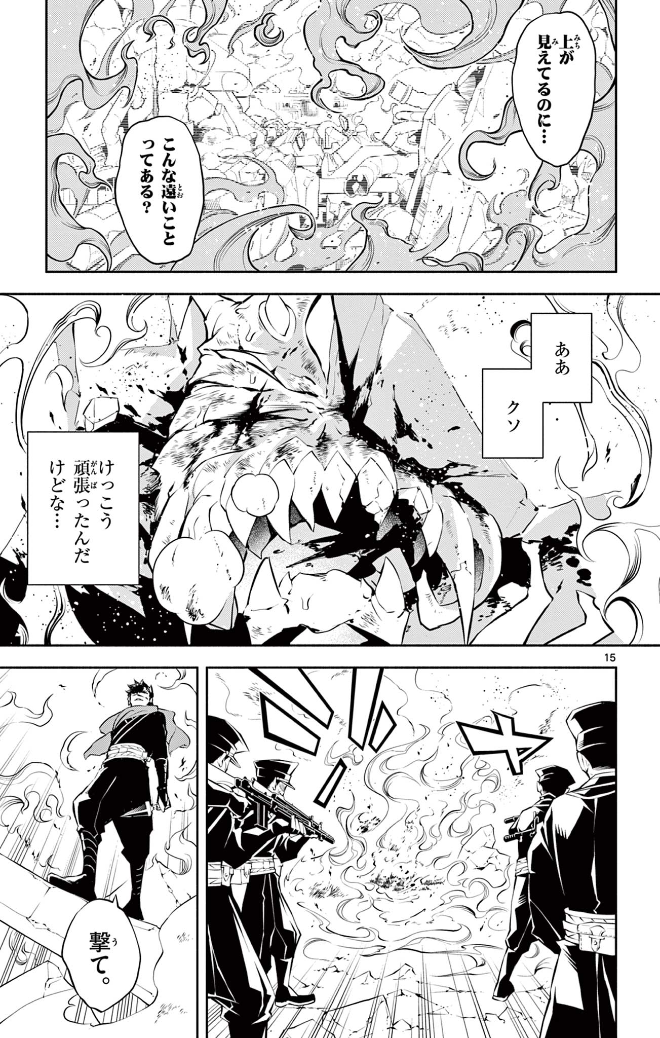 蒼炎のスカベンジャー 第25話 - Page 15