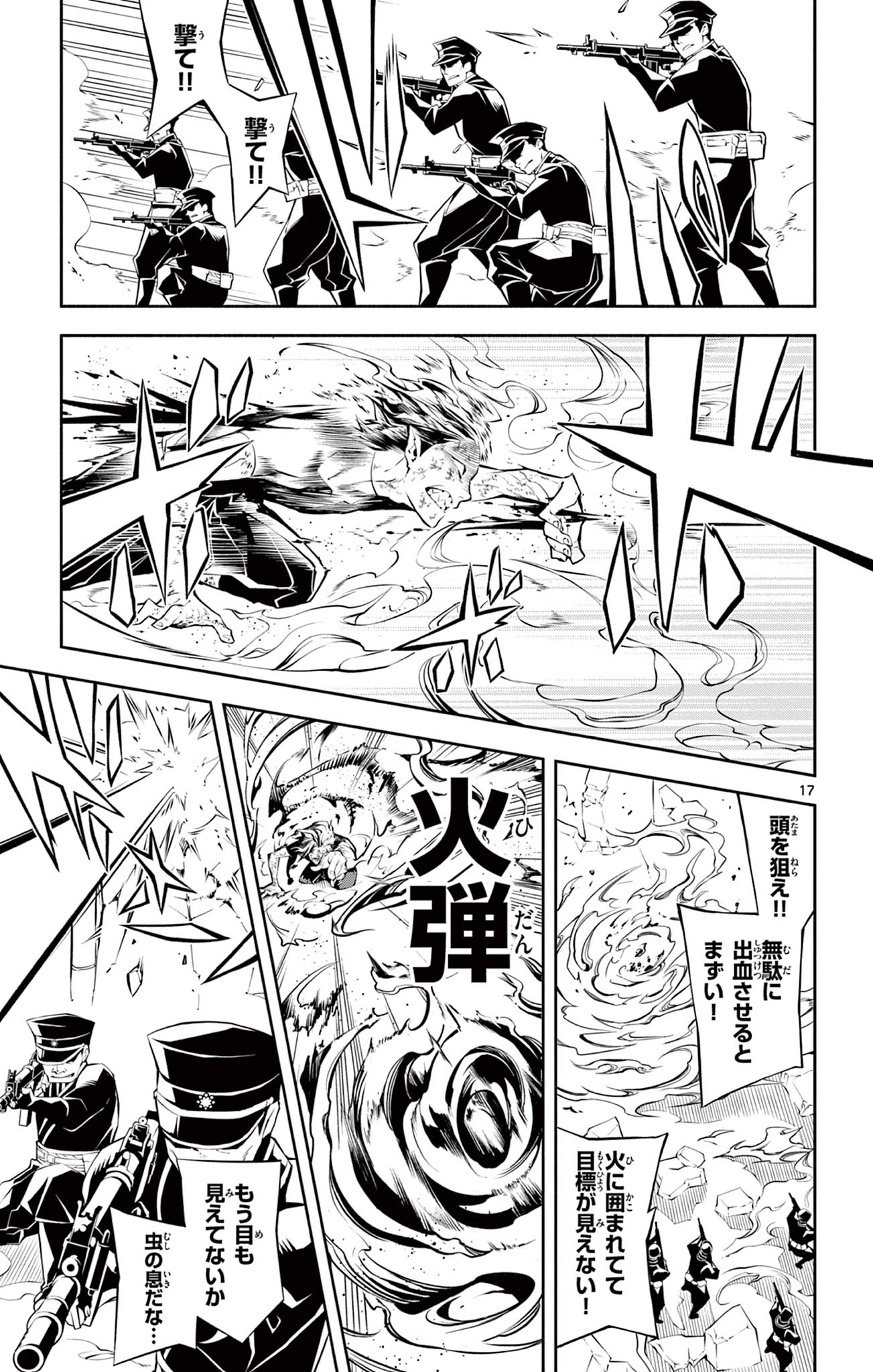 蒼炎のスカベンジャー 第25話 - Page 17