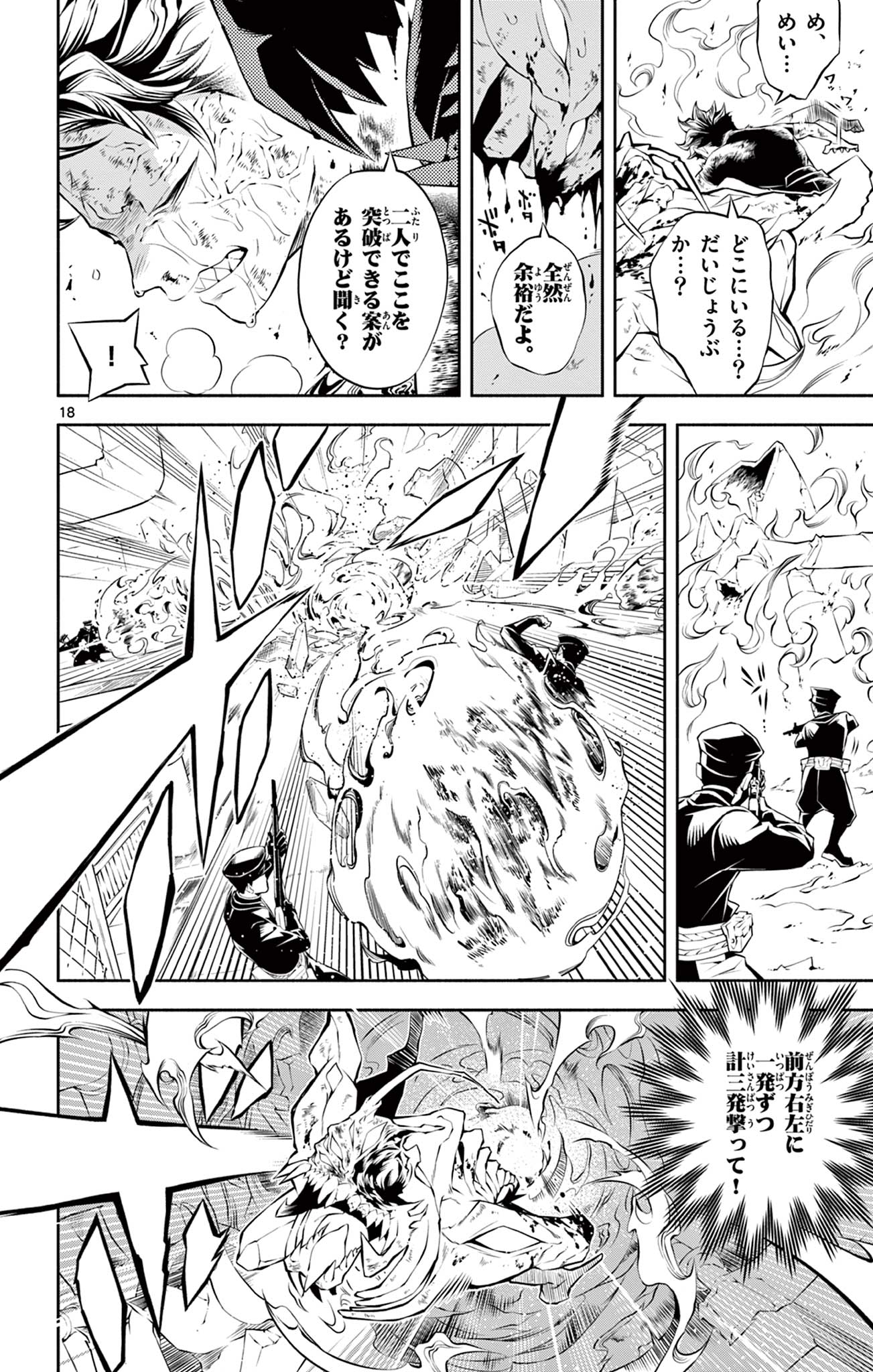 蒼炎のスカベンジャー 第25話 - Page 18