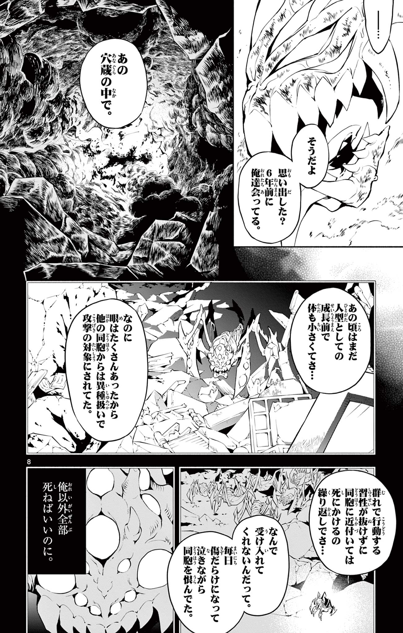 蒼炎のスカベンジャー 第25話 - Page 8