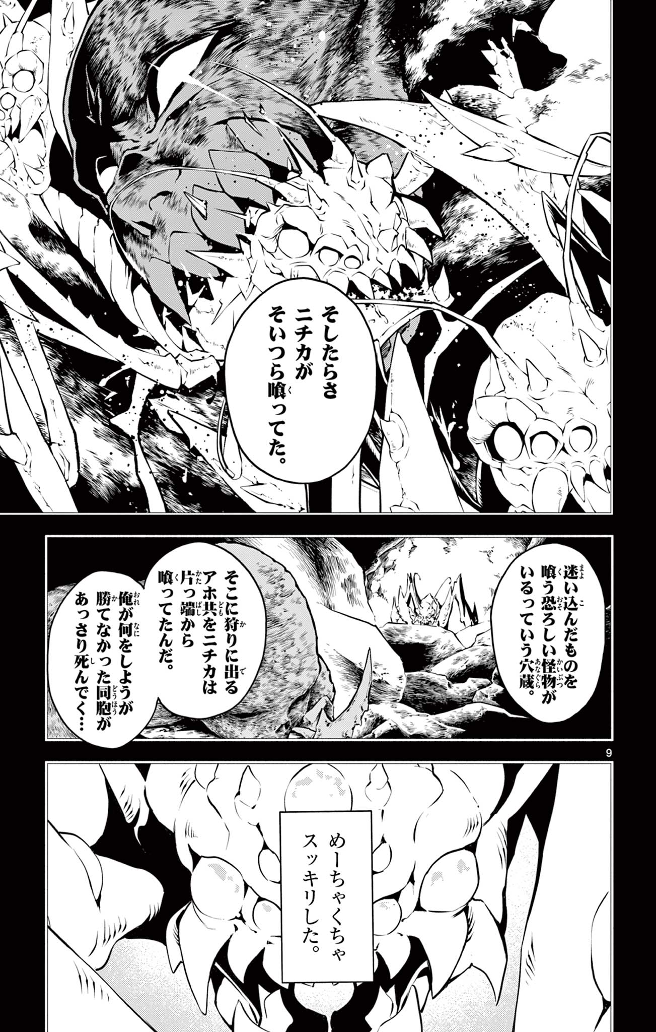 蒼炎のスカベンジャー 第25話 - Page 9