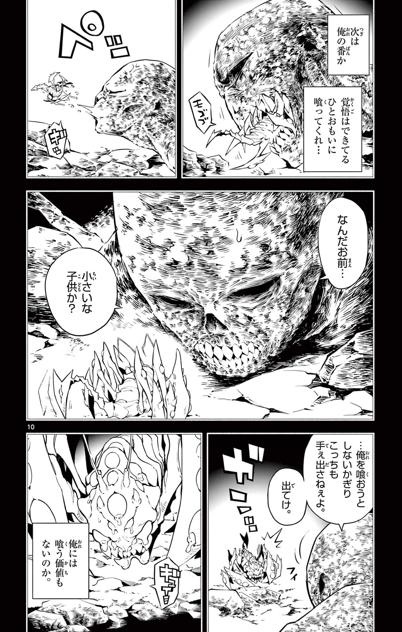 蒼炎のスカベンジャー 第25話 - Page 10