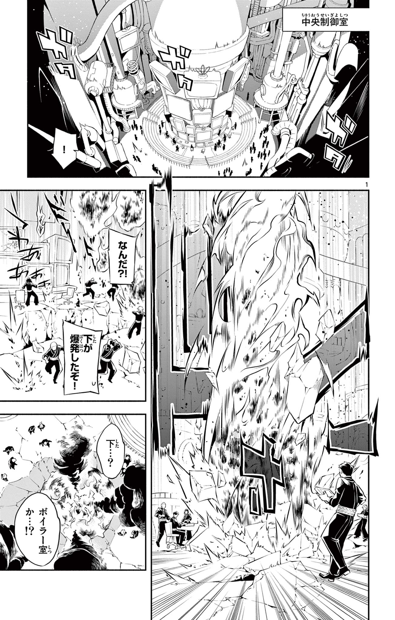 蒼炎のスカベンジャー 第26話 - Page 1