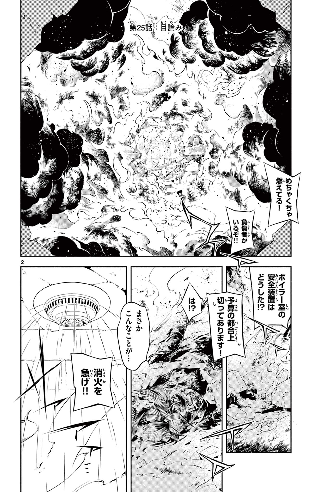 蒼炎のスカベンジャー 第26話 - Page 2