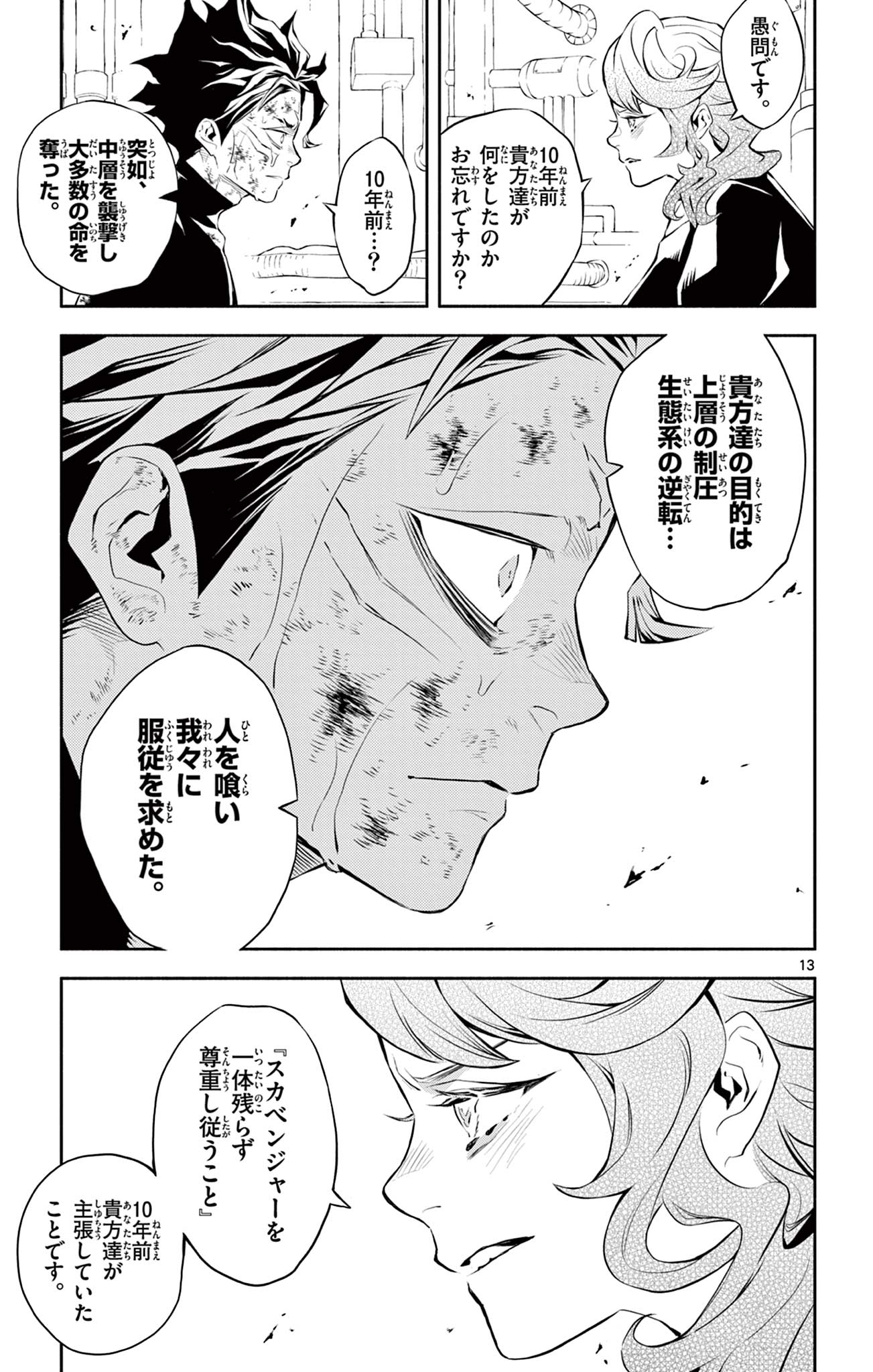 蒼炎のスカベンジャー 第26話 - Page 13