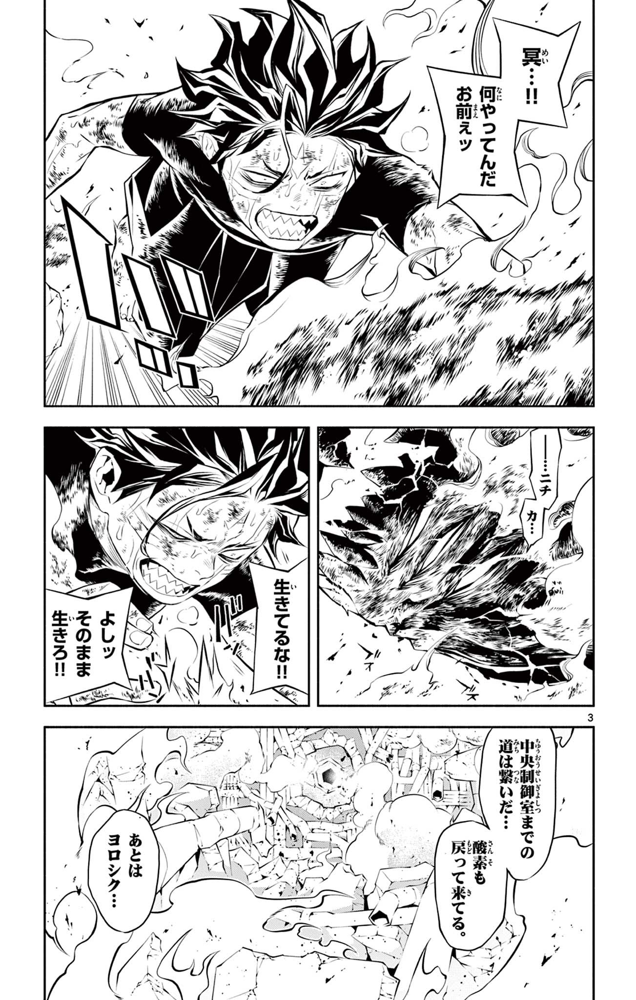 蒼炎のスカベンジャー 第26話 - Page 3