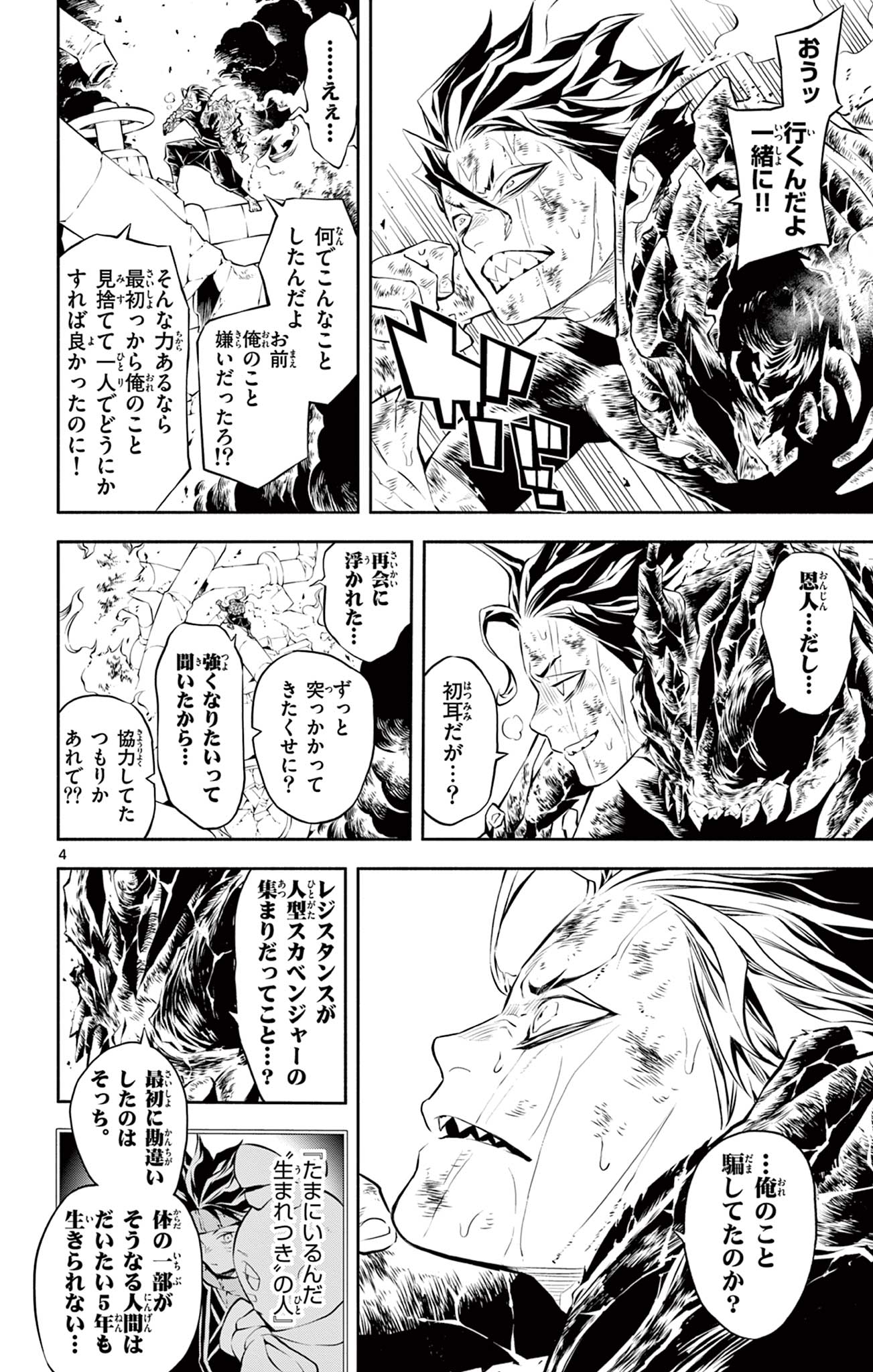 蒼炎のスカベンジャー 第26話 - Page 4