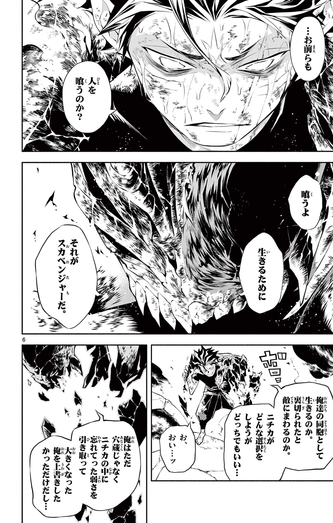 蒼炎のスカベンジャー 第26話 - Page 6