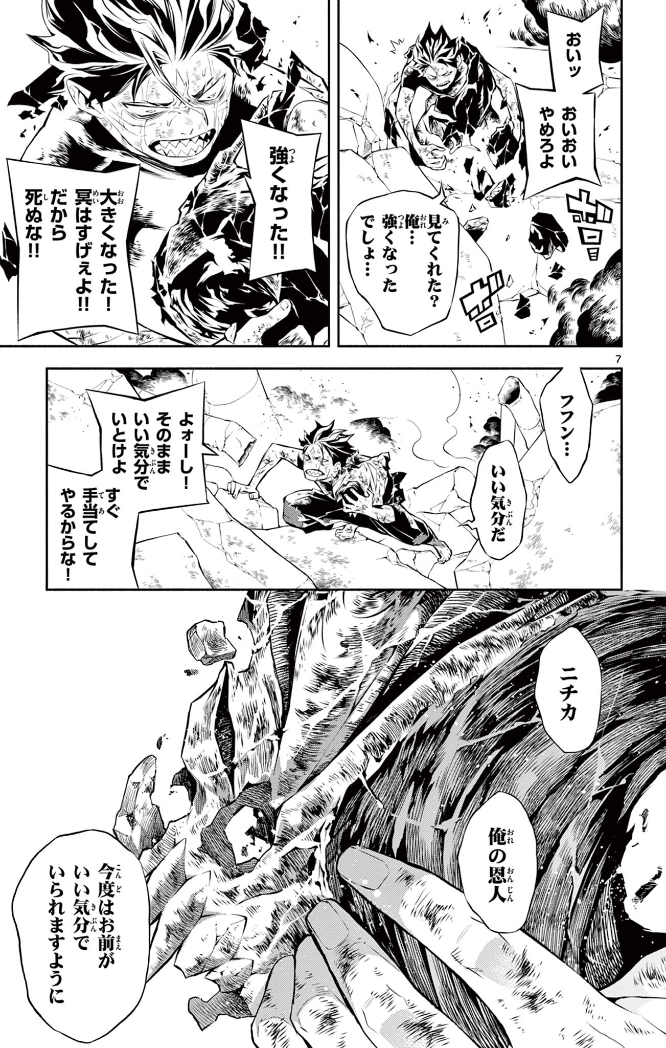 蒼炎のスカベンジャー 第26話 - Page 7