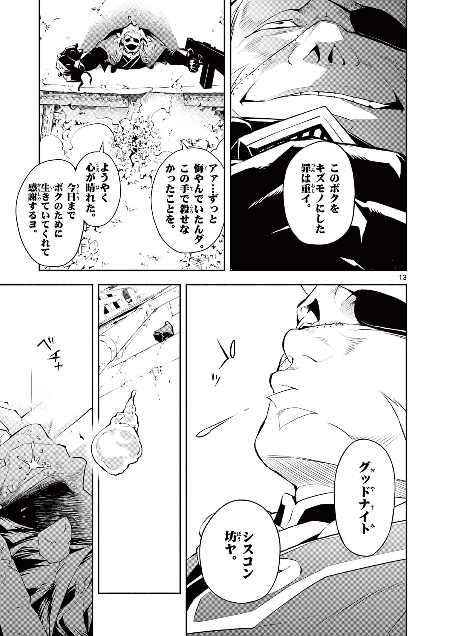 蒼炎のスカベンジャー 第7話 - Page 13