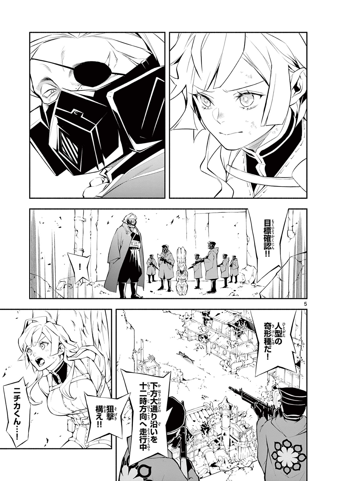 蒼炎のスカベンジャー 第7話 - Page 5