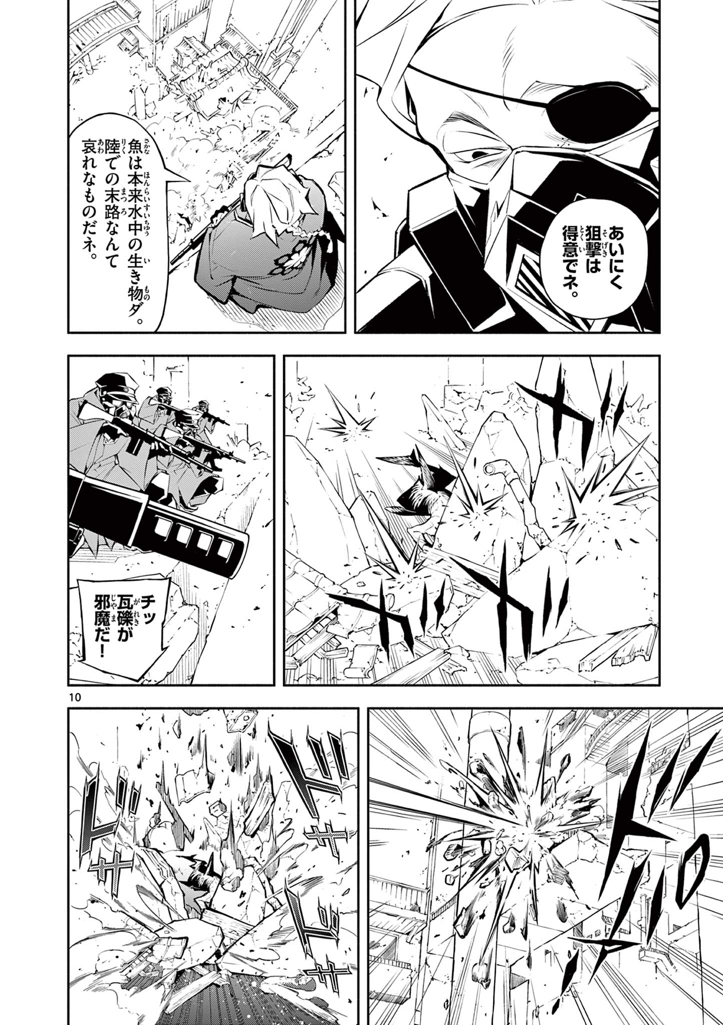 蒼炎のスカベンジャー 第7話 - Page 10