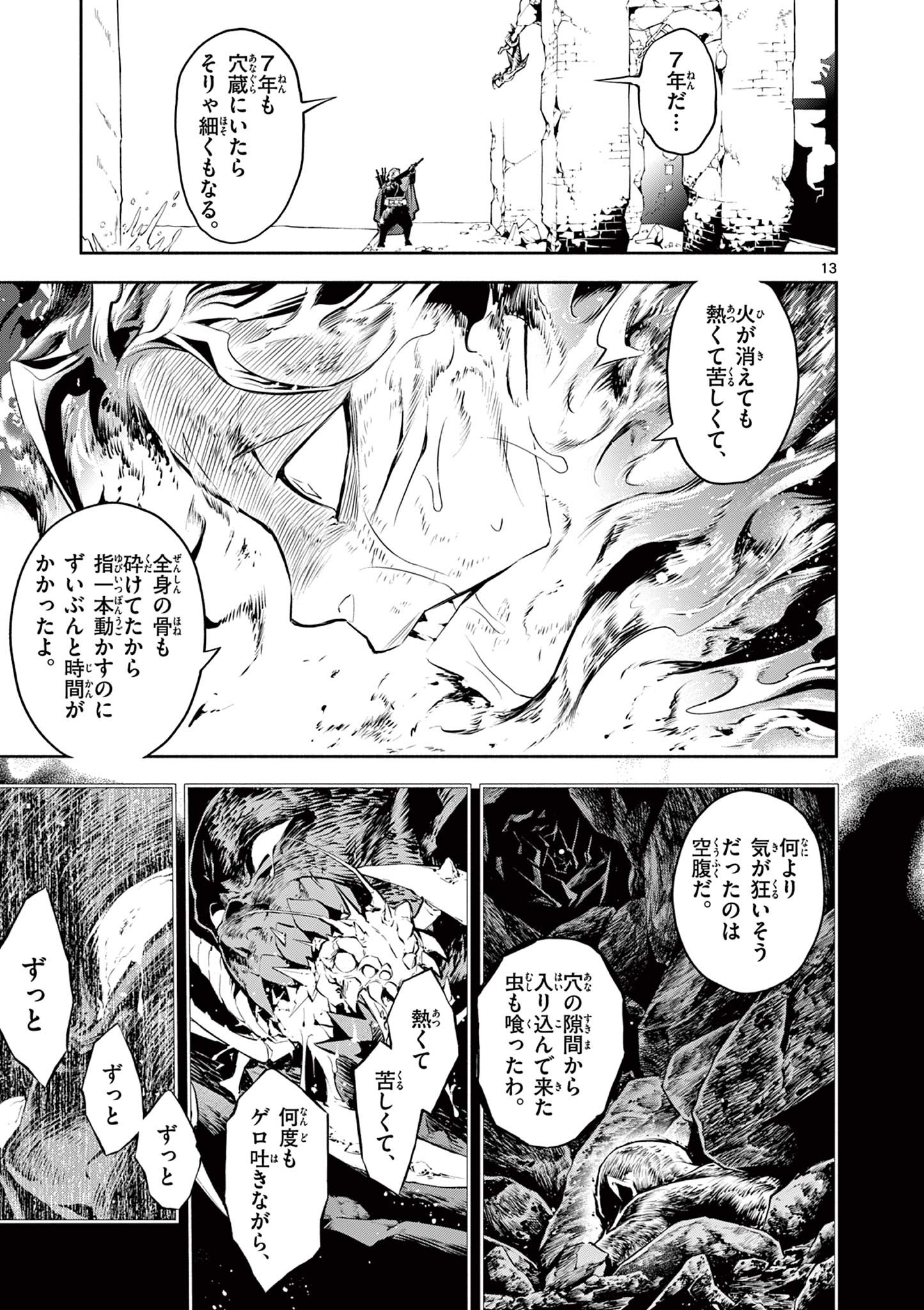 蒼炎のスカベンジャー 第8話 - Page 13