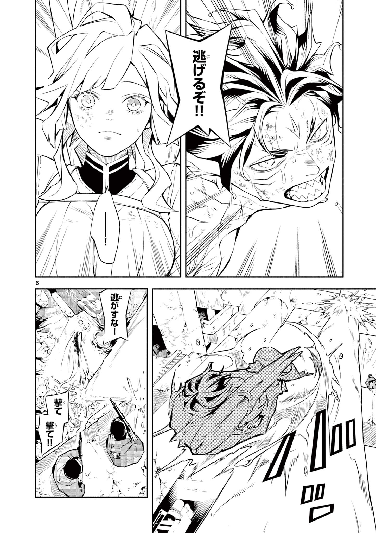 蒼炎のスカベンジャー 第8話 - Page 6