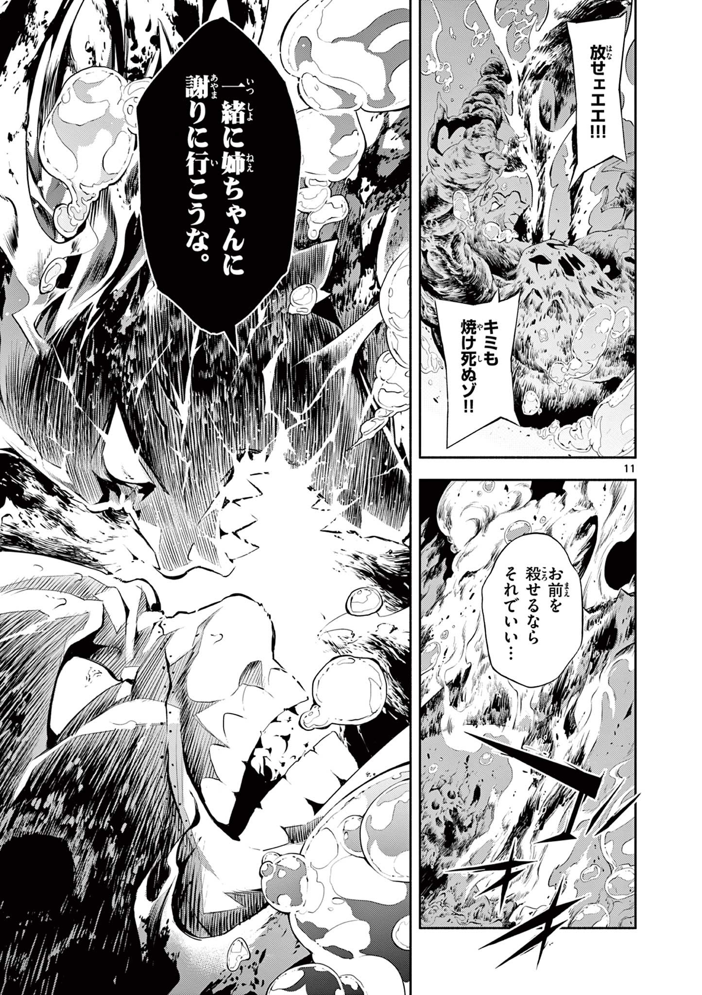 蒼炎のスカベンジャー 第9話 - Page 11