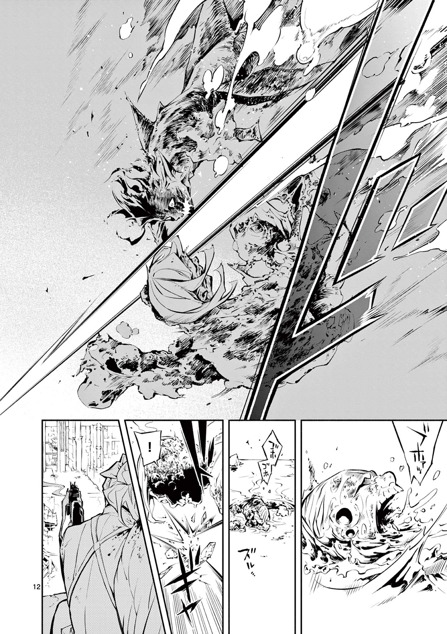 蒼炎のスカベンジャー 第9話 - Page 12