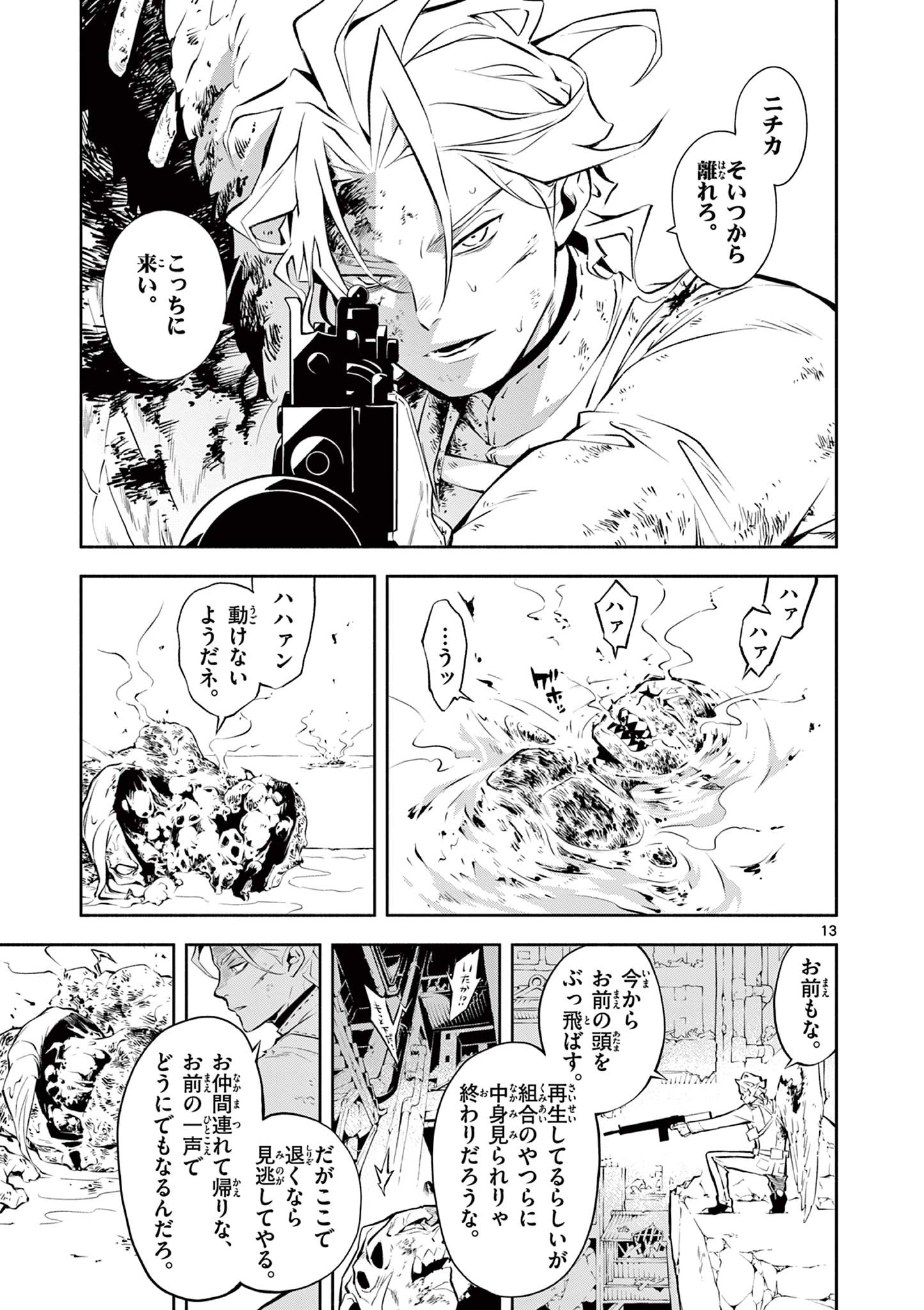 蒼炎のスカベンジャー 第9話 - Page 13