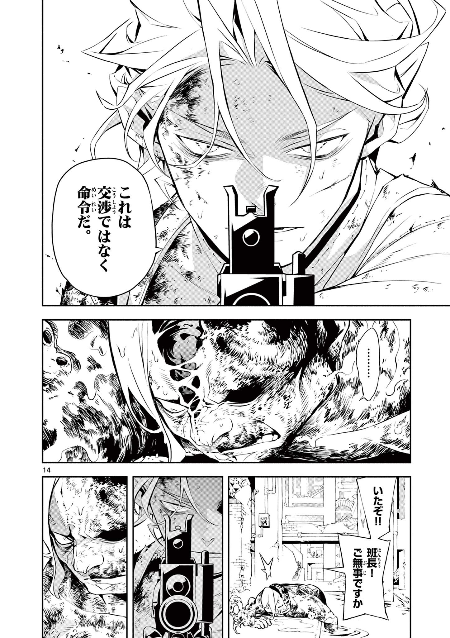 蒼炎のスカベンジャー 第9話 - Page 14