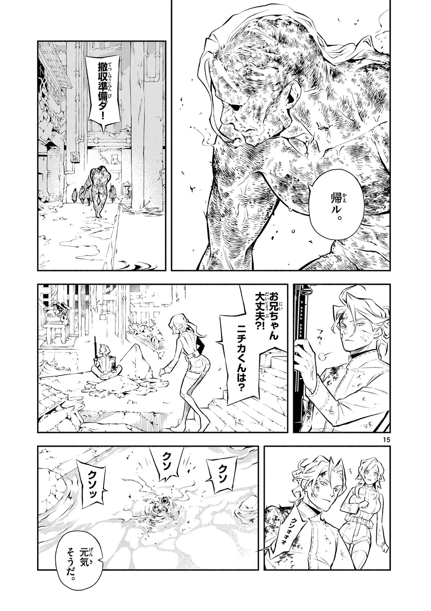 蒼炎のスカベンジャー 第9話 - Page 15