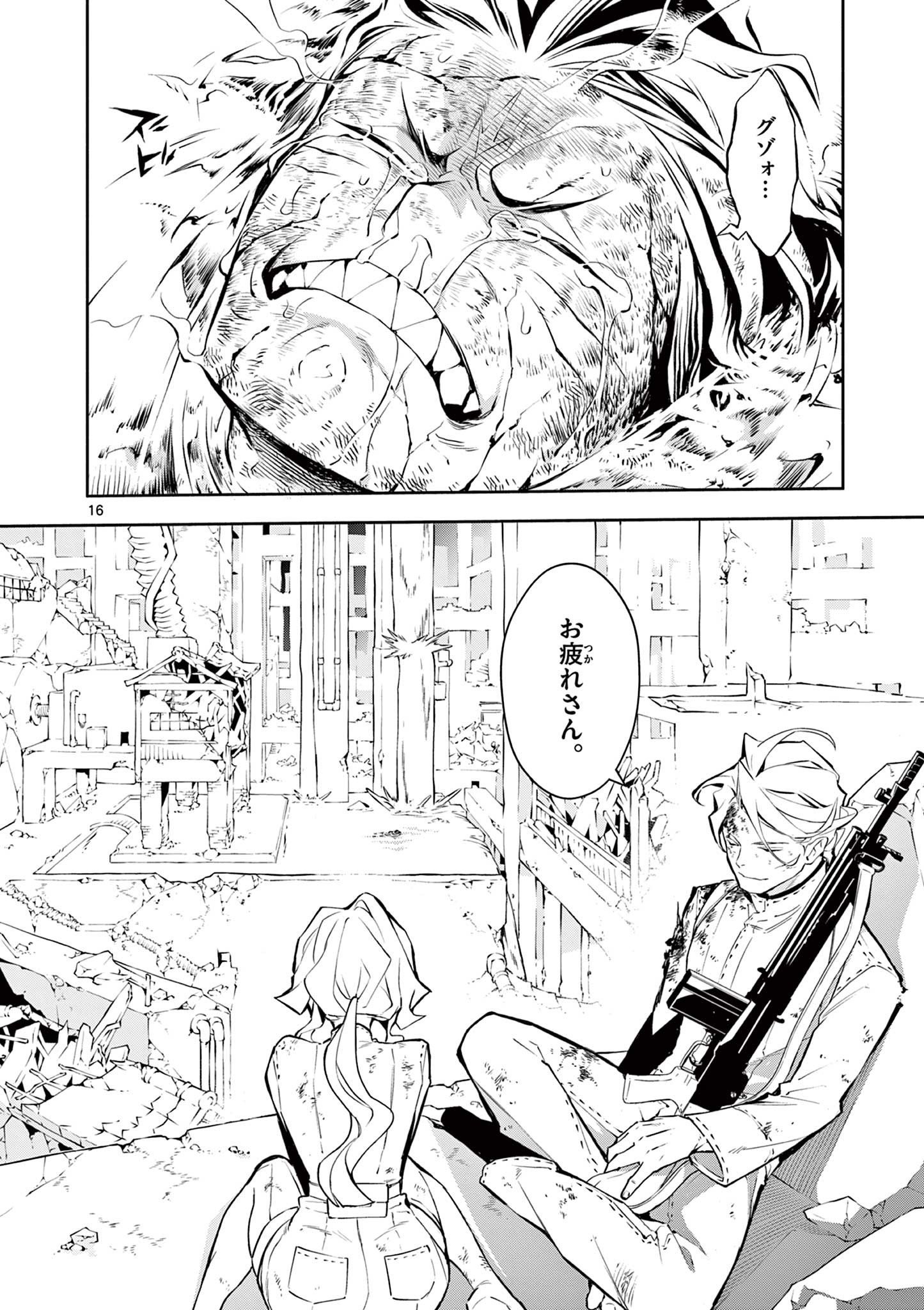 蒼炎のスカベンジャー 第9話 - Page 16