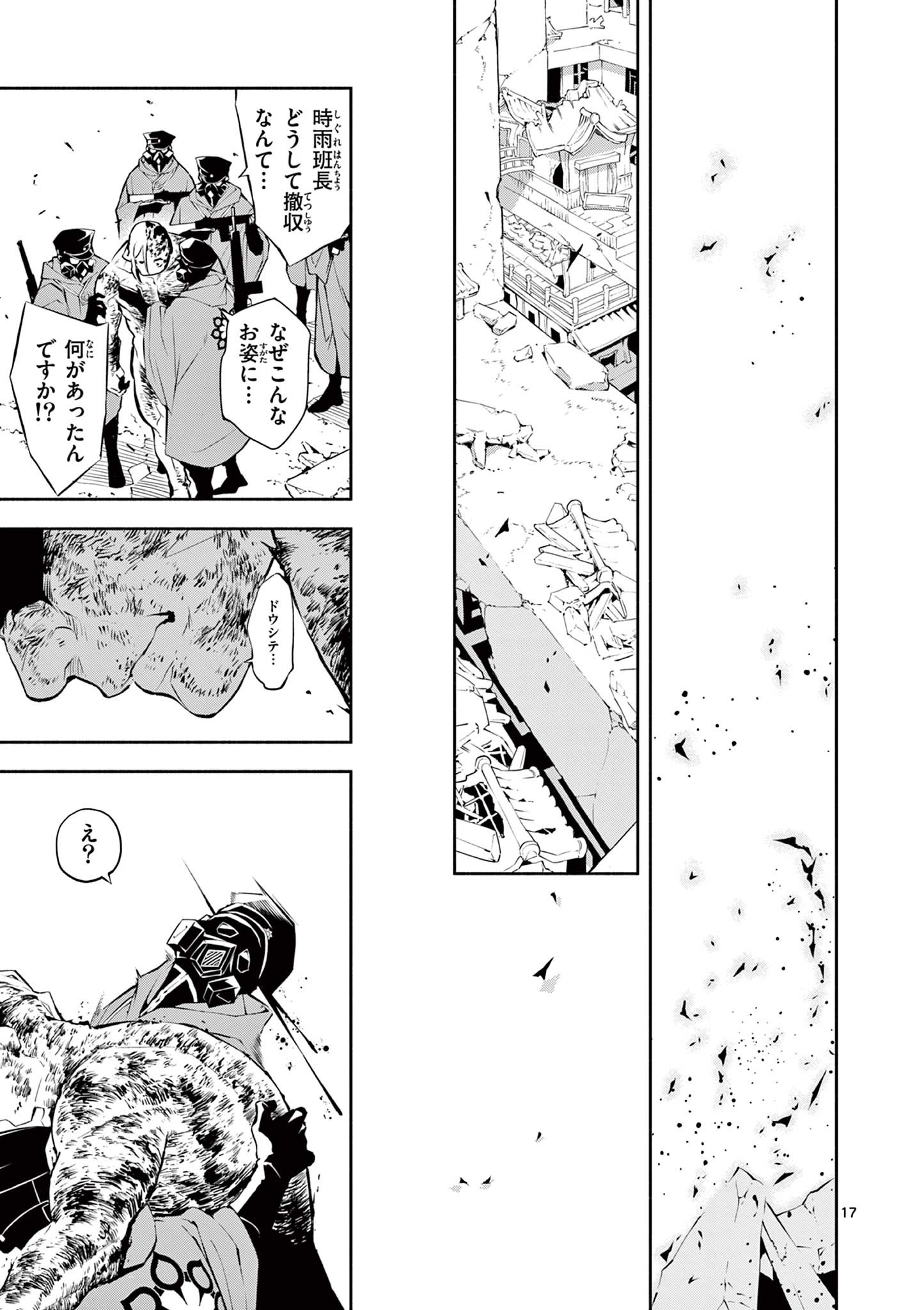 蒼炎のスカベンジャー 第9話 - Page 17