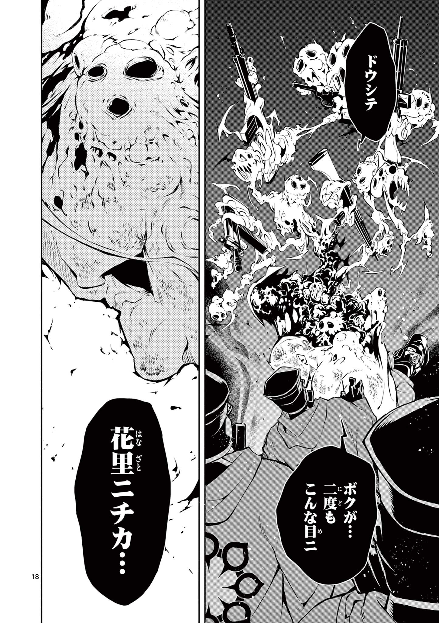 蒼炎のスカベンジャー 第9話 - Page 18