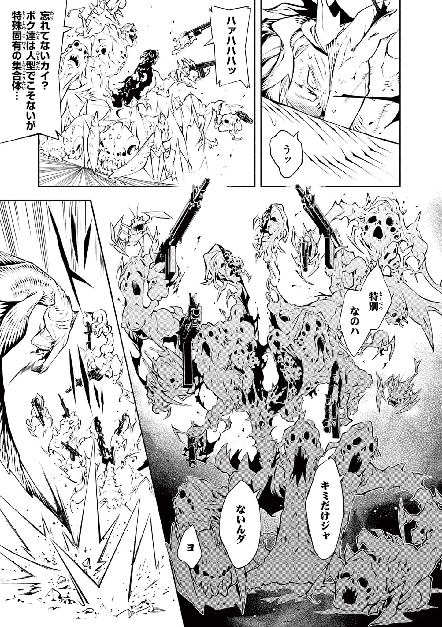 蒼炎のスカベンジャー 第9話 - Page 3