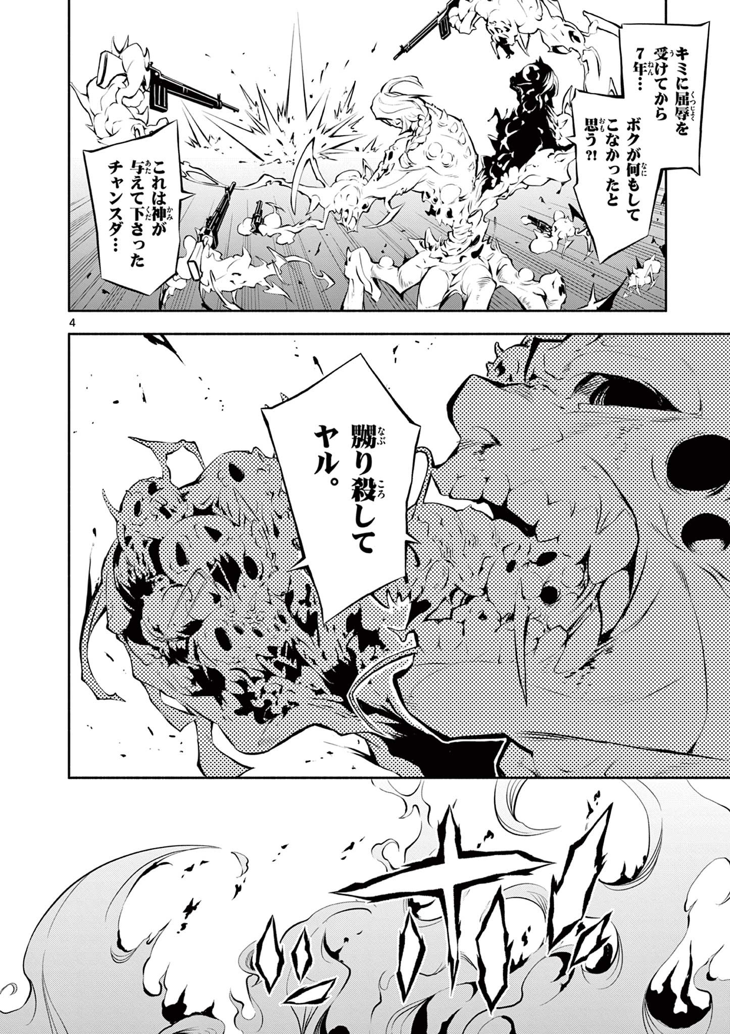 蒼炎のスカベンジャー 第9話 - Page 4