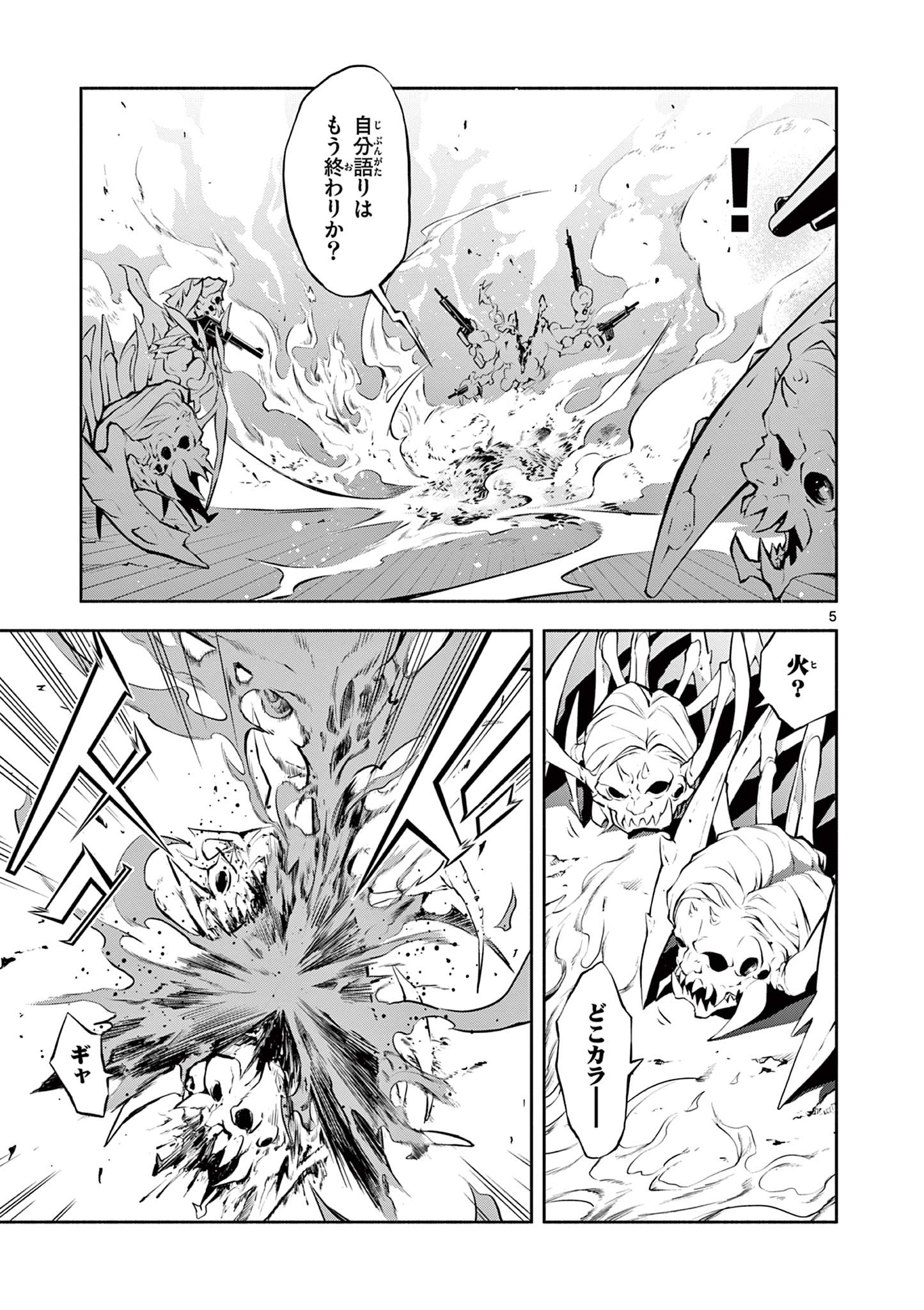 蒼炎のスカベンジャー 第9話 - Page 5