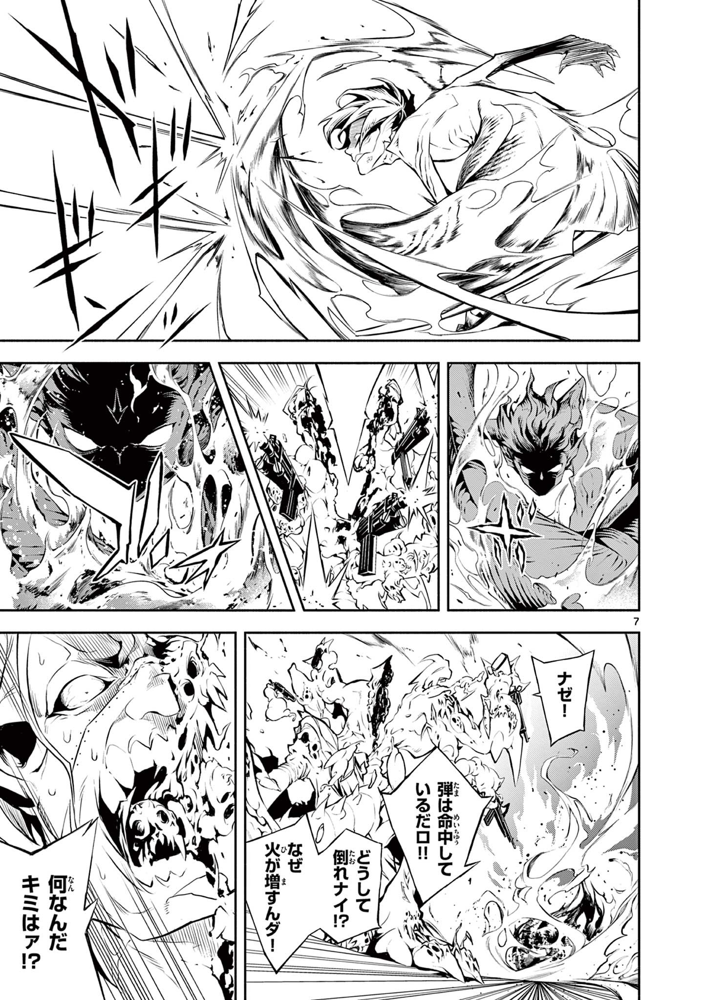 蒼炎のスカベンジャー 第9話 - Page 7