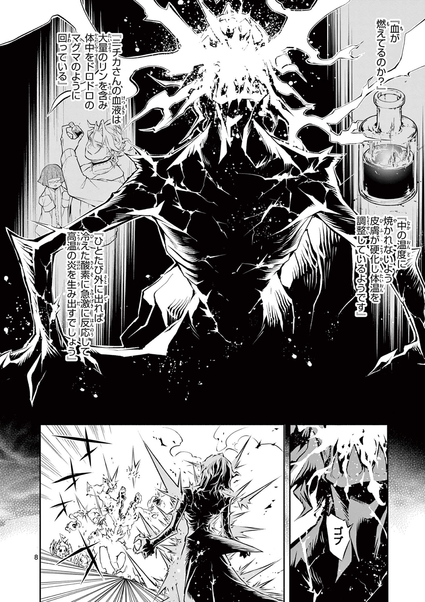 蒼炎のスカベンジャー 第9話 - Page 8