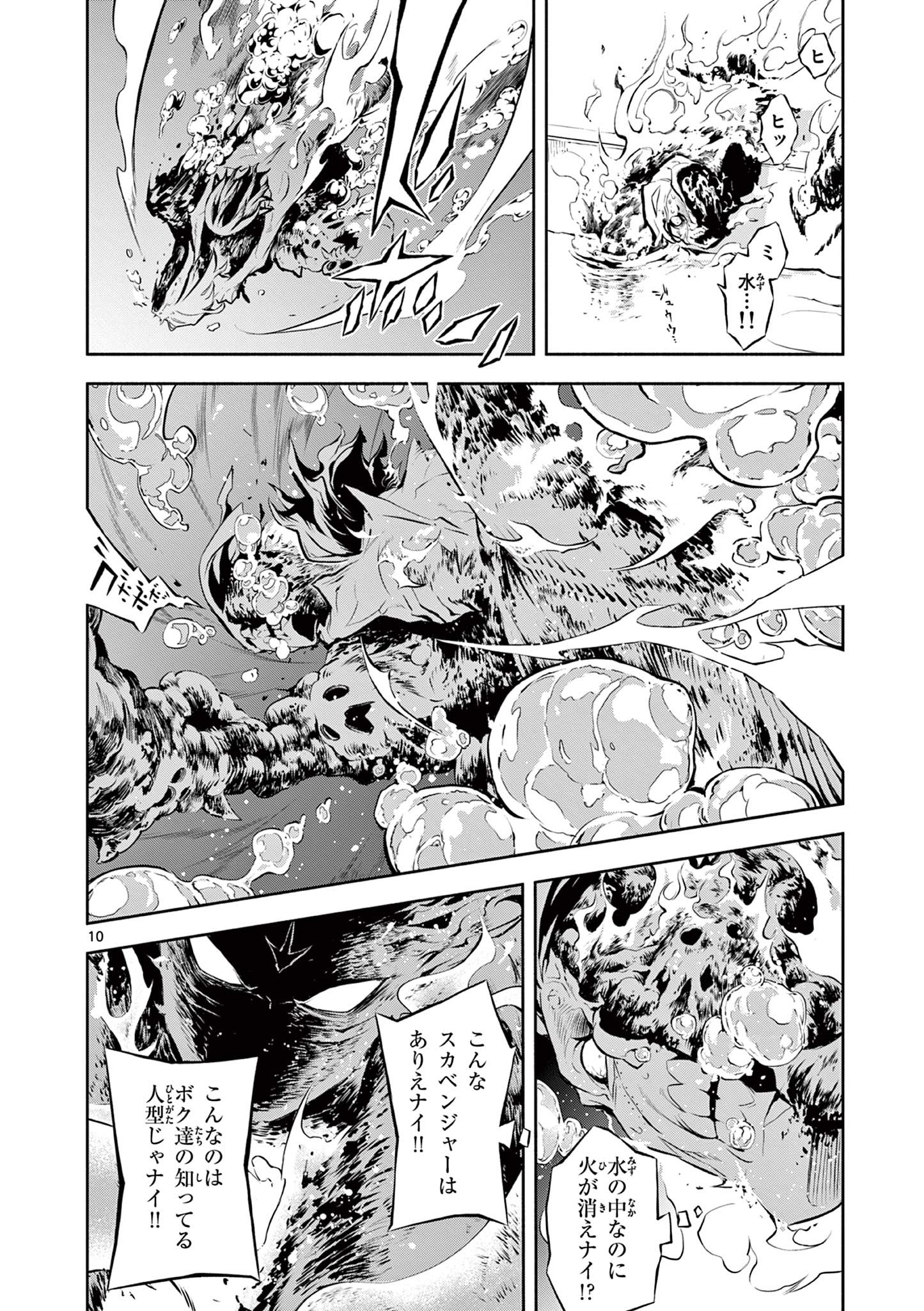 蒼炎のスカベンジャー 第9話 - Page 10